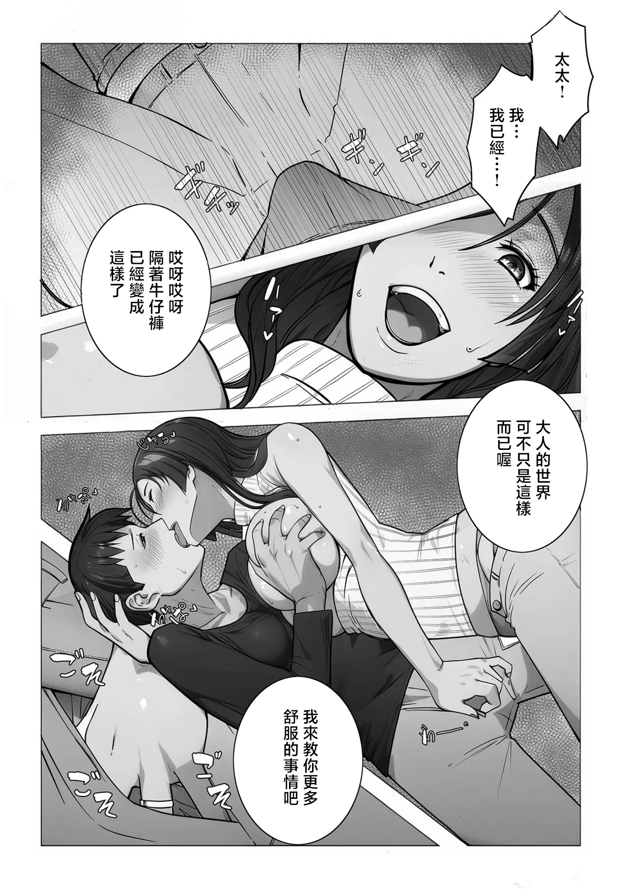 なんでも知ってるさやかさん page 8 full