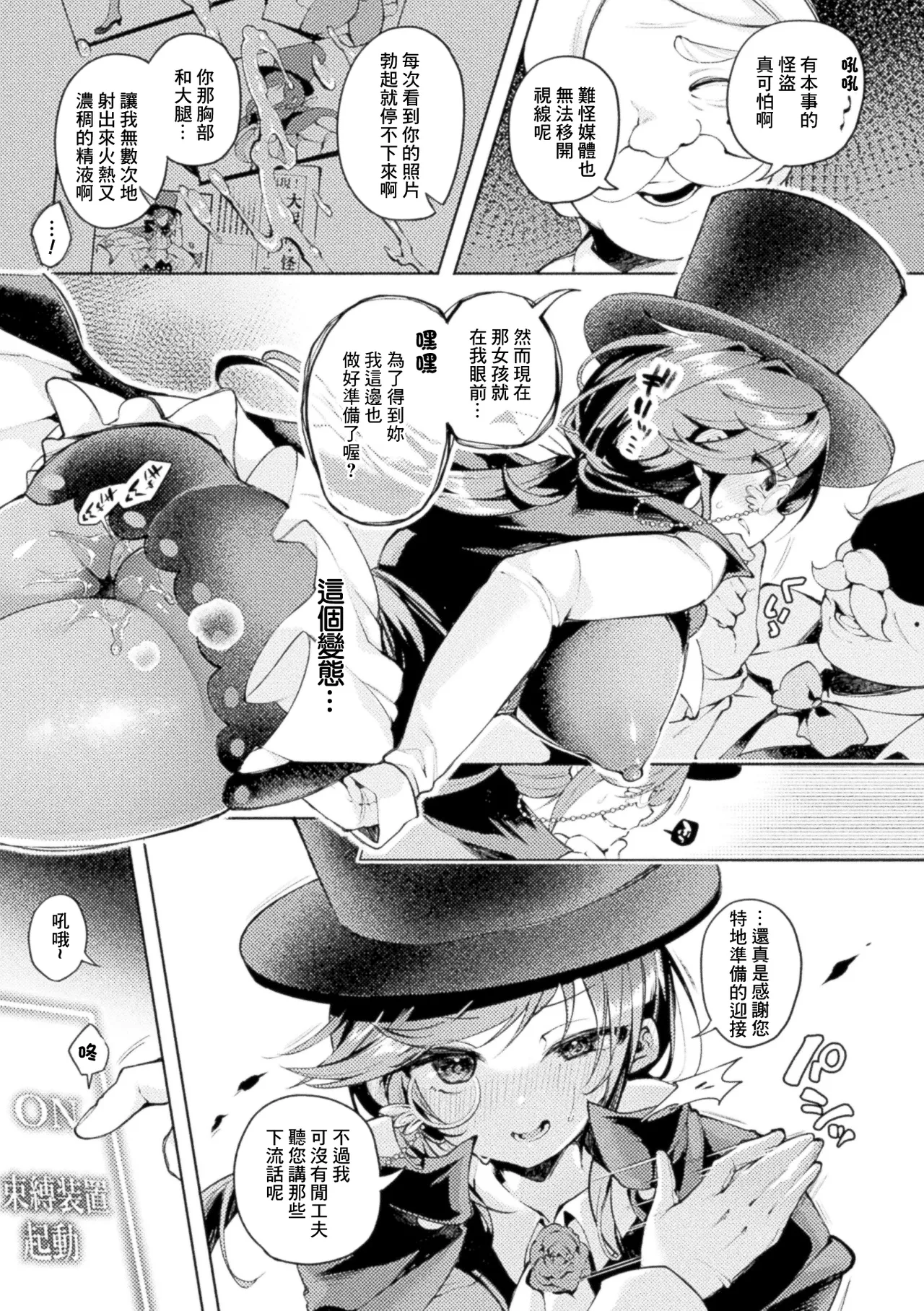 よしみず_怪盗少女を機械＆魔改造チンポで屈辱の公開セックス配信！ page 7 full