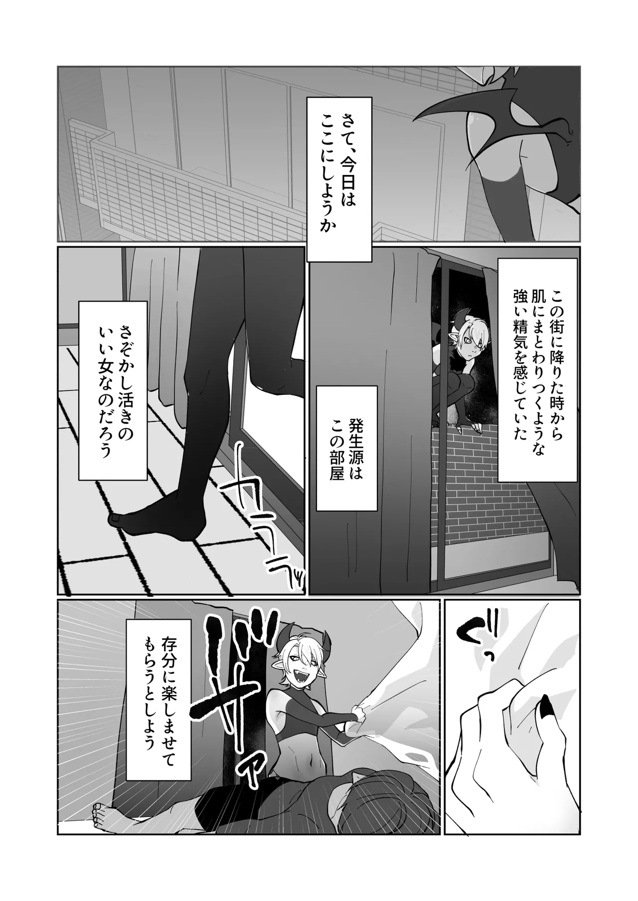ポンコツ淫紋淫魔に性的制裁したら気に入られた page 3 full