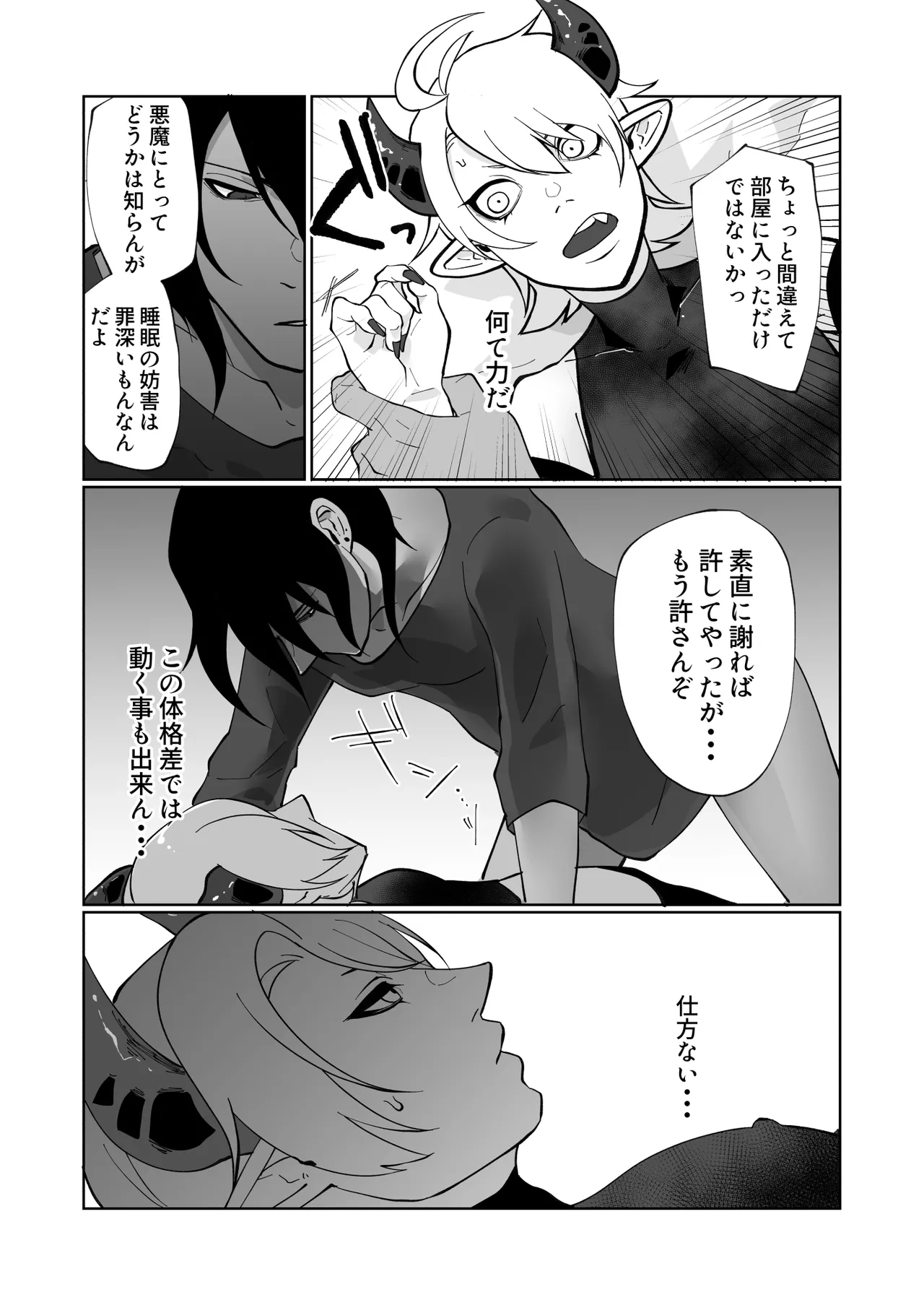 ポンコツ淫紋淫魔に性的制裁したら気に入られた page 8 full