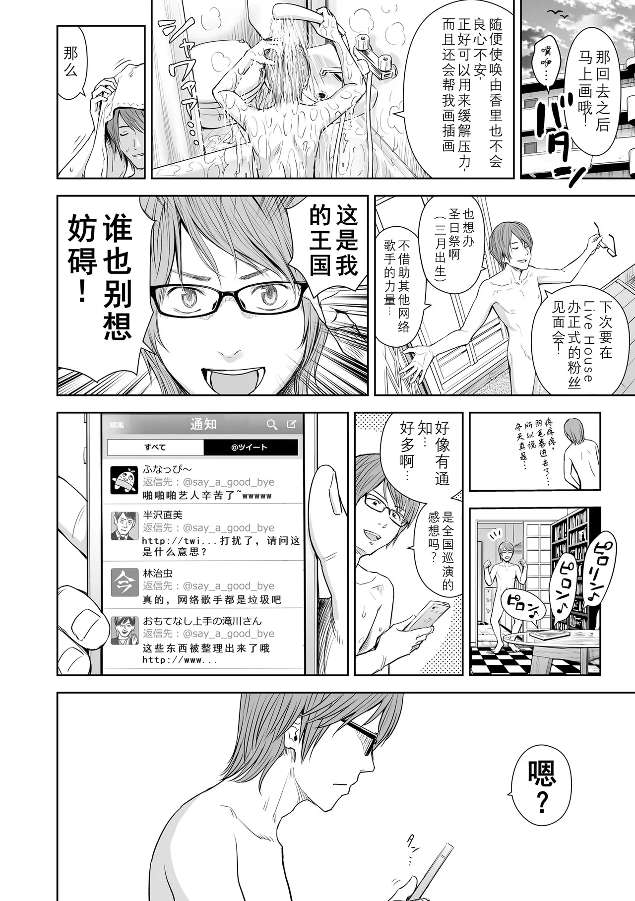 Utaite no Ballad Gekan page 8 full