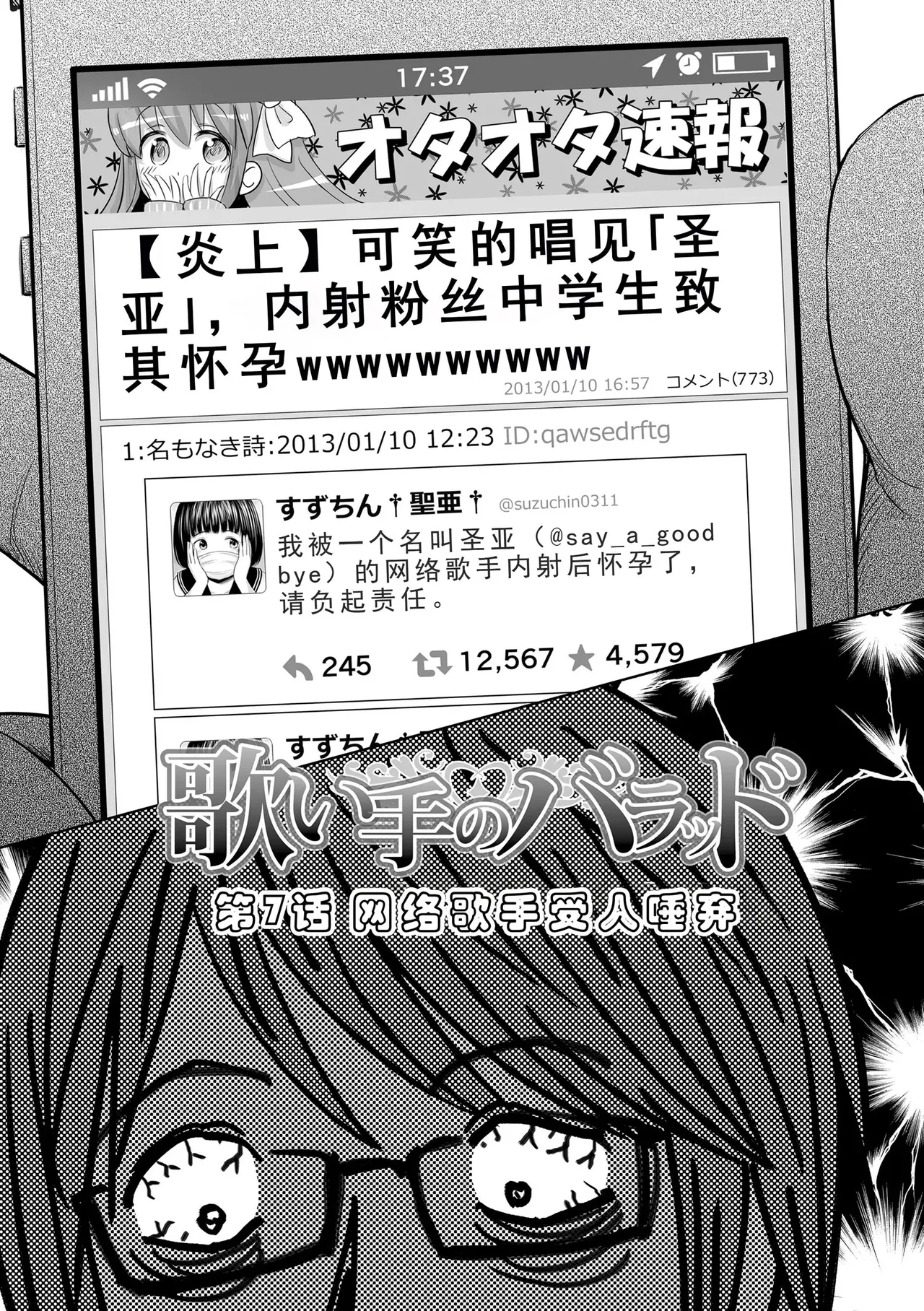 Utaite no Ballad Gekan page 9 full