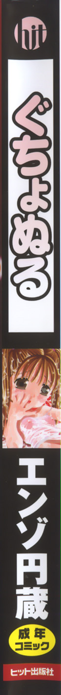 Gutyonuru page 2 full