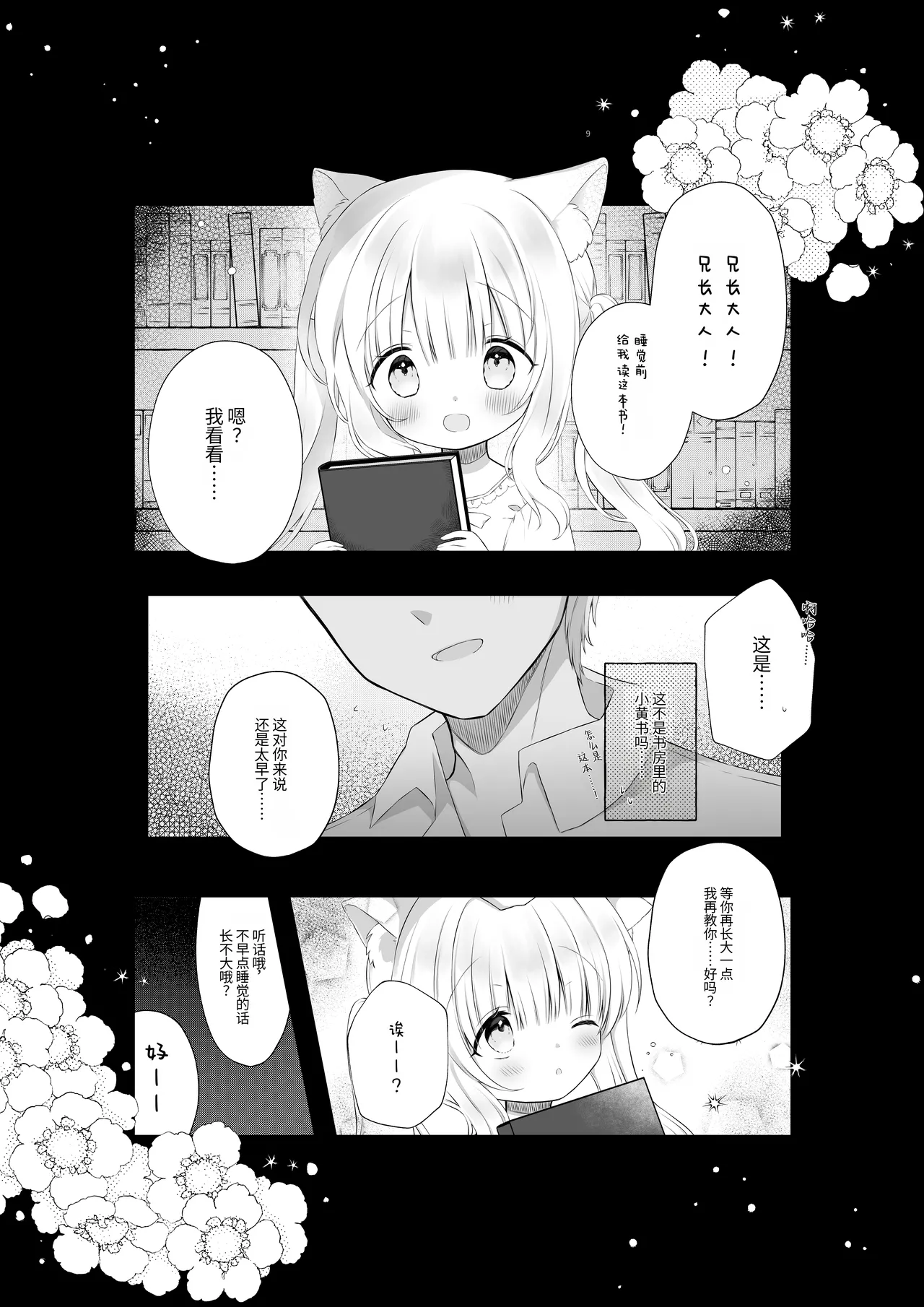 Pure Pure na BroCon Imouto to Ichaicha suru Hon | 与黏人妹妹纯纯爱爱小本本 page 2 full