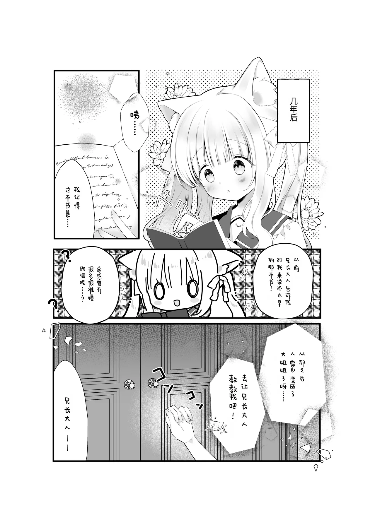 Pure Pure na BroCon Imouto to Ichaicha suru Hon | 与黏人妹妹纯纯爱爱小本本 page 3 full