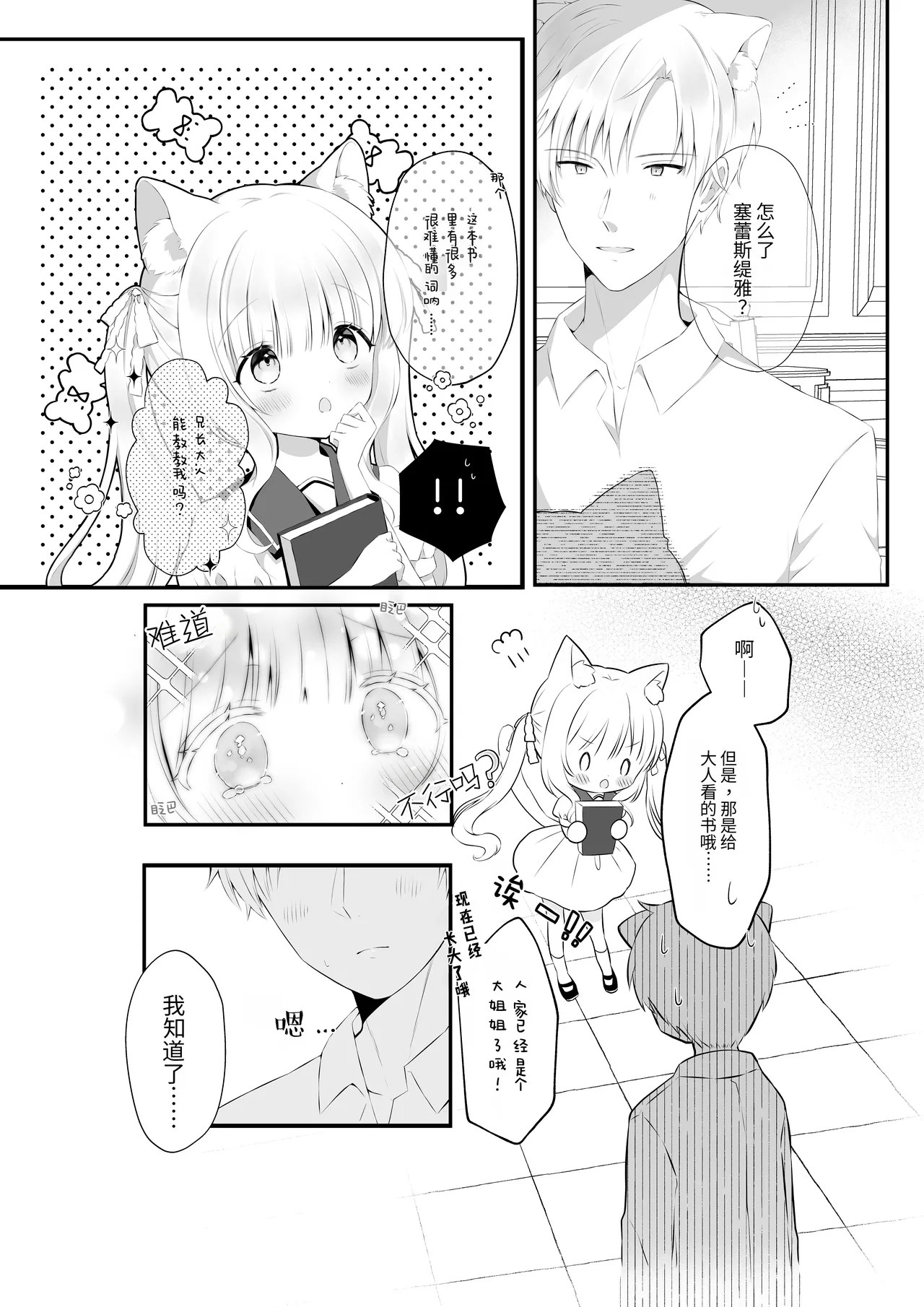 Pure Pure na BroCon Imouto to Ichaicha suru Hon | 与黏人妹妹纯纯爱爱小本本 page 4 full