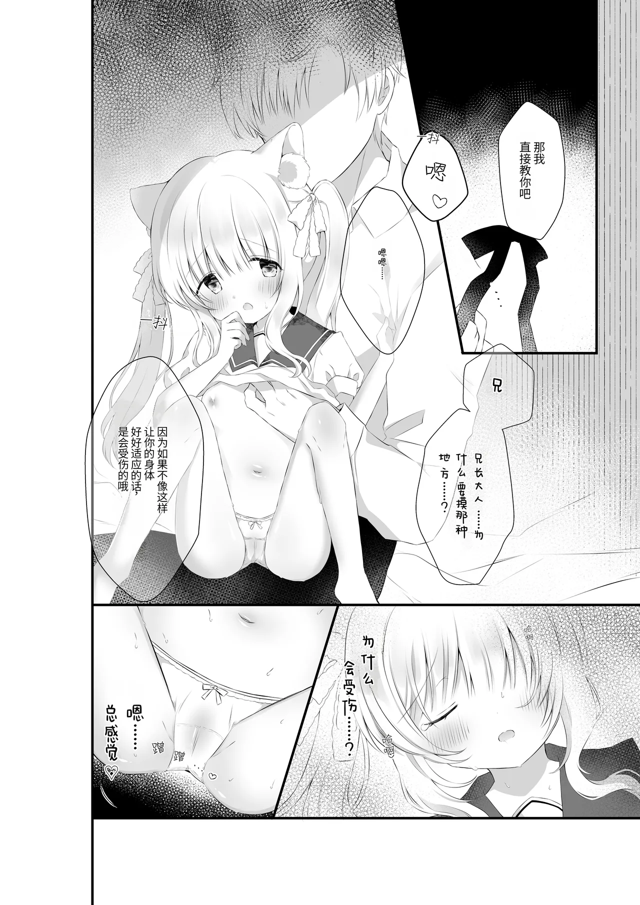 Pure Pure na BroCon Imouto to Ichaicha suru Hon | 与黏人妹妹纯纯爱爱小本本 page 5 full