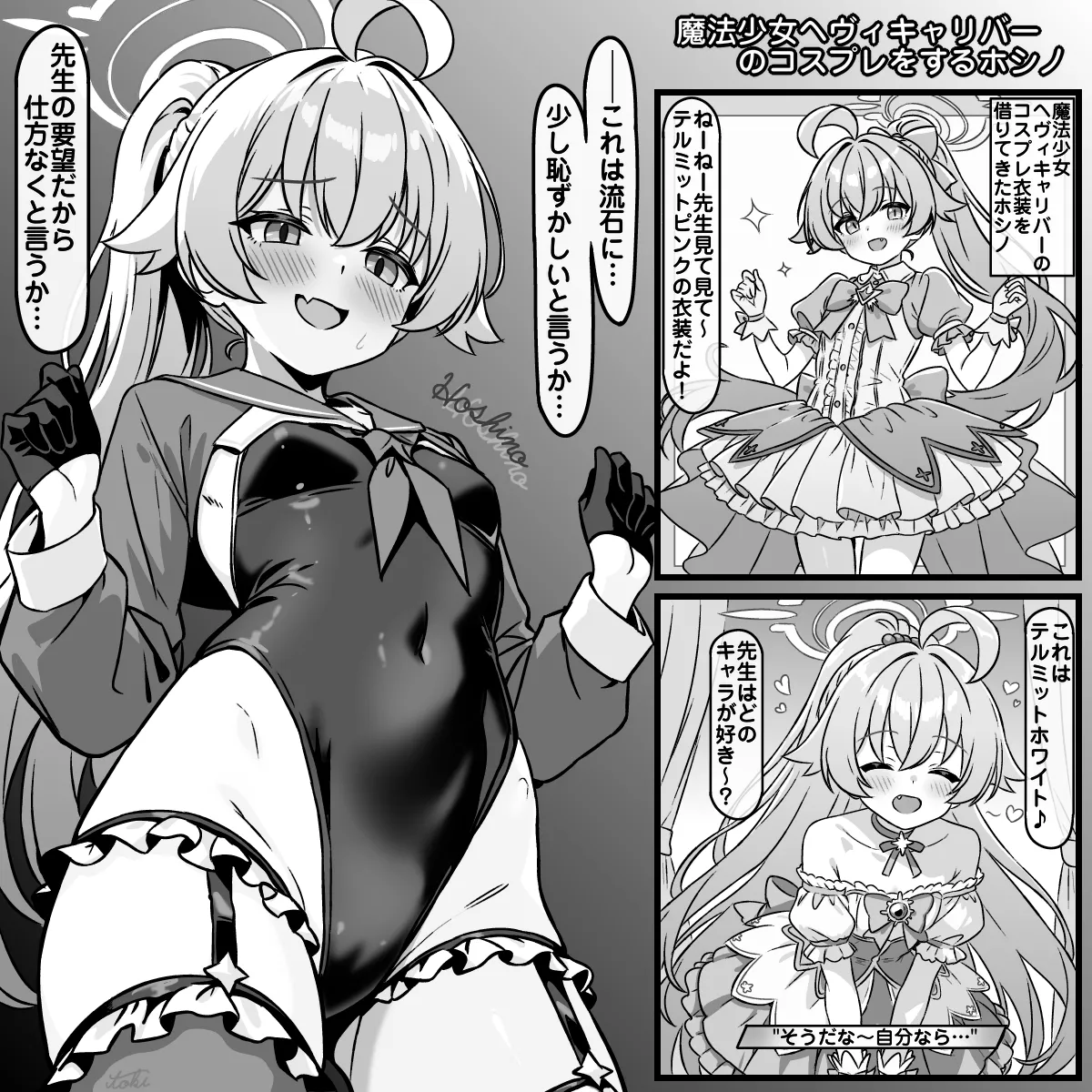 魔法少女ヘヴィキャリバーのコスプレをするホシノ page 1 full