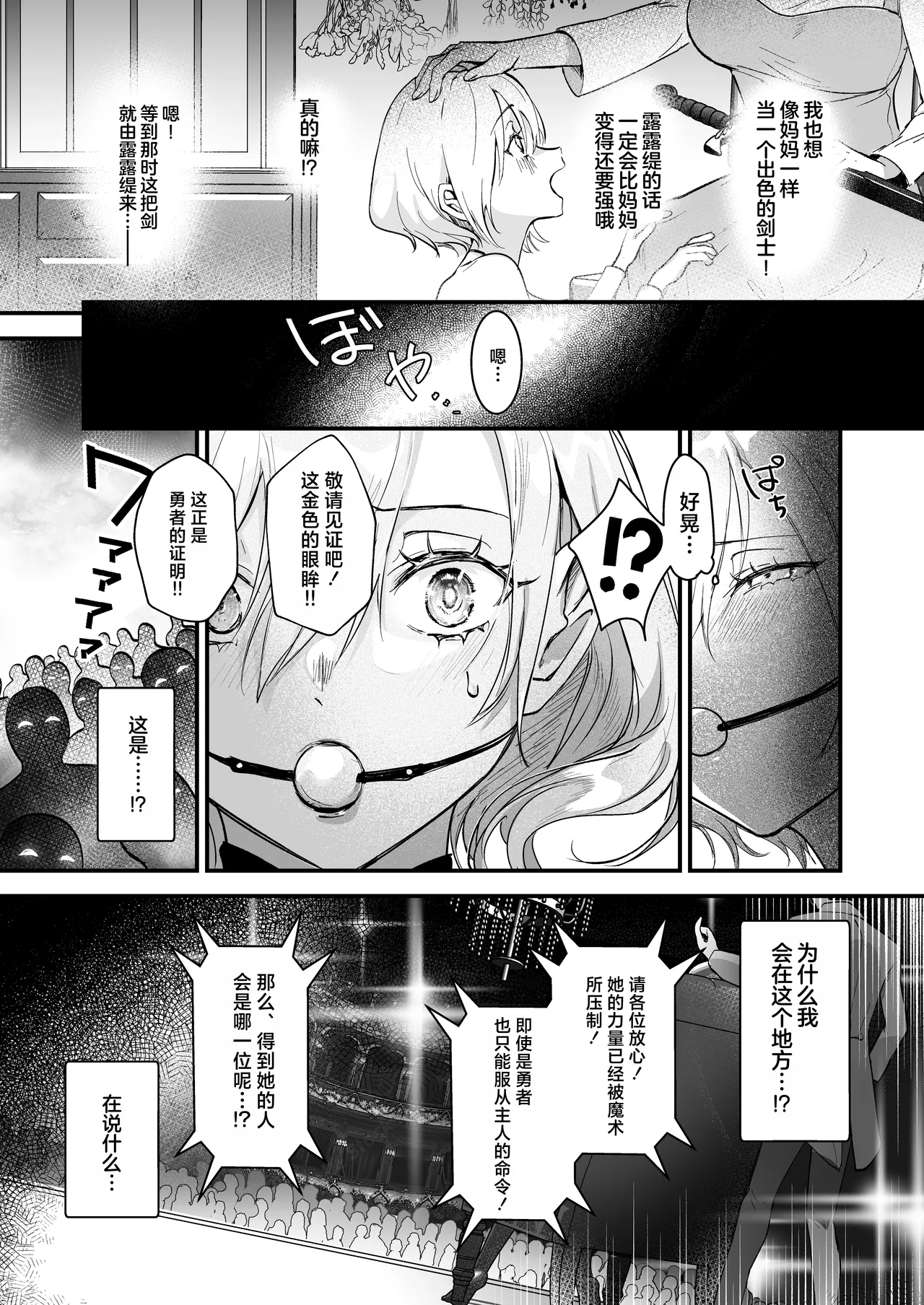 Zettai Junketsu Ryouiki 1 - Dominion of Absolute Chastity 1 page 10 full