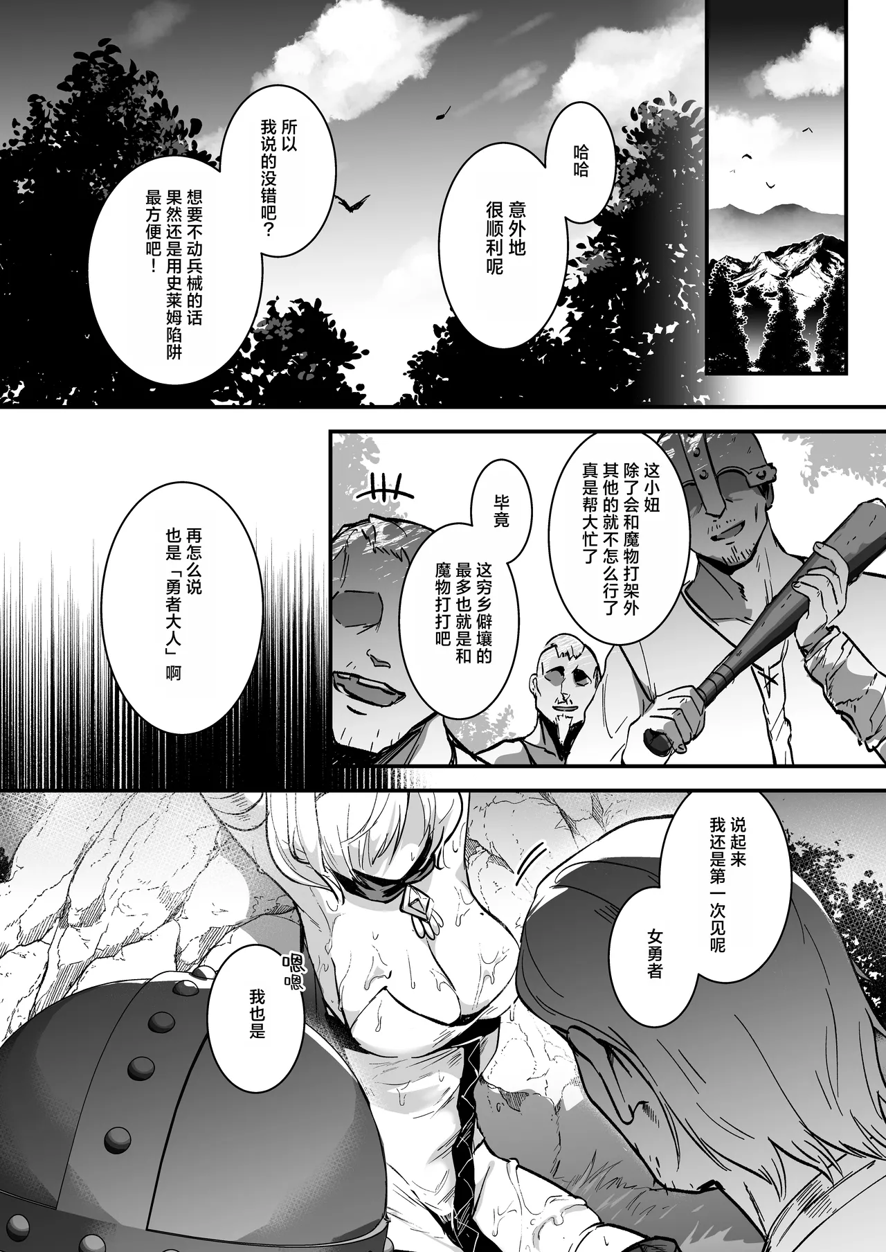 Zettai Junketsu Ryouiki 1 - Dominion of Absolute Chastity 1 page 4 full