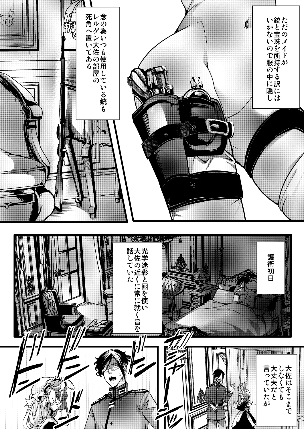 メイドちゃふの話 page 4 full