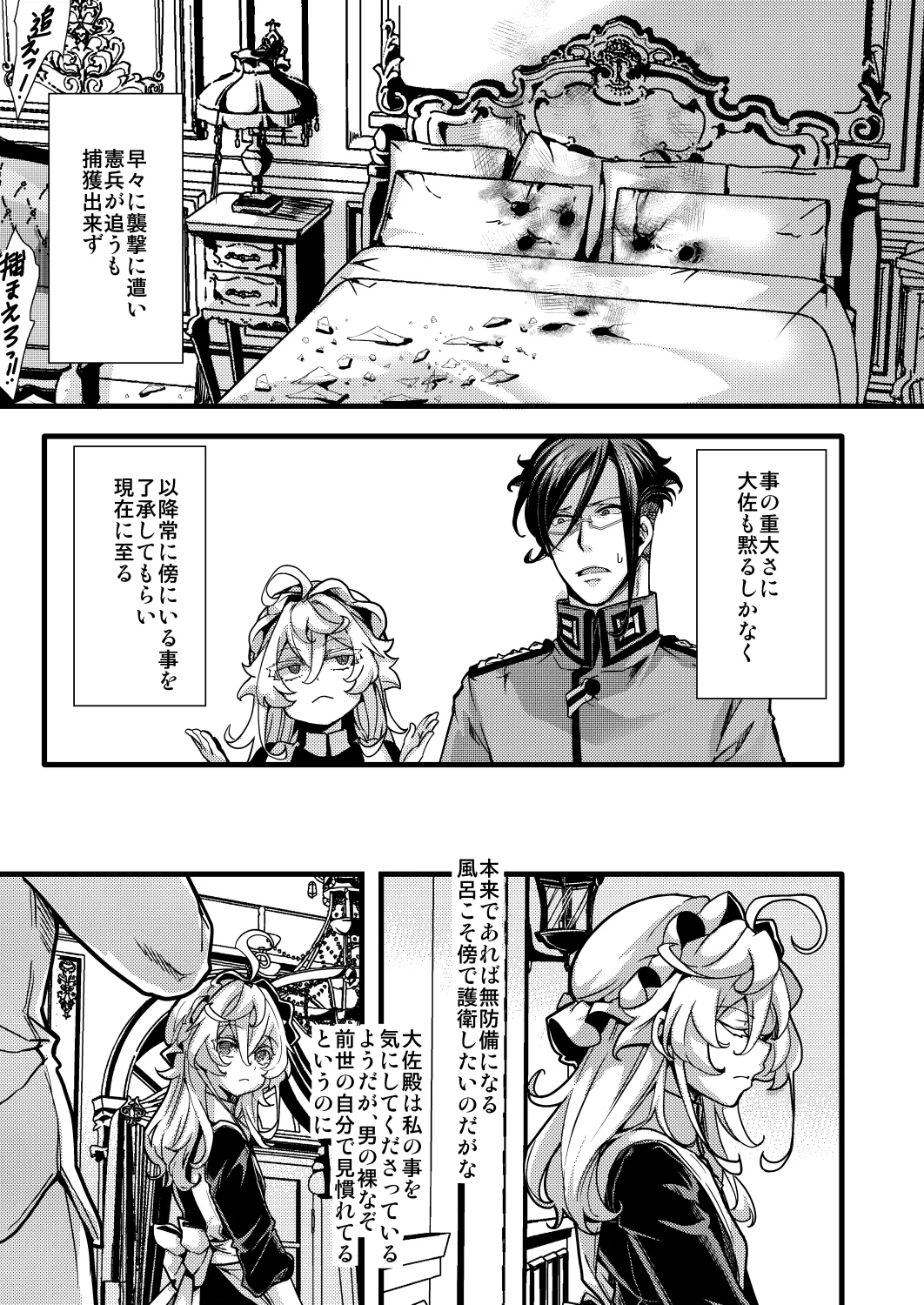 メイドちゃふの話 page 5 full