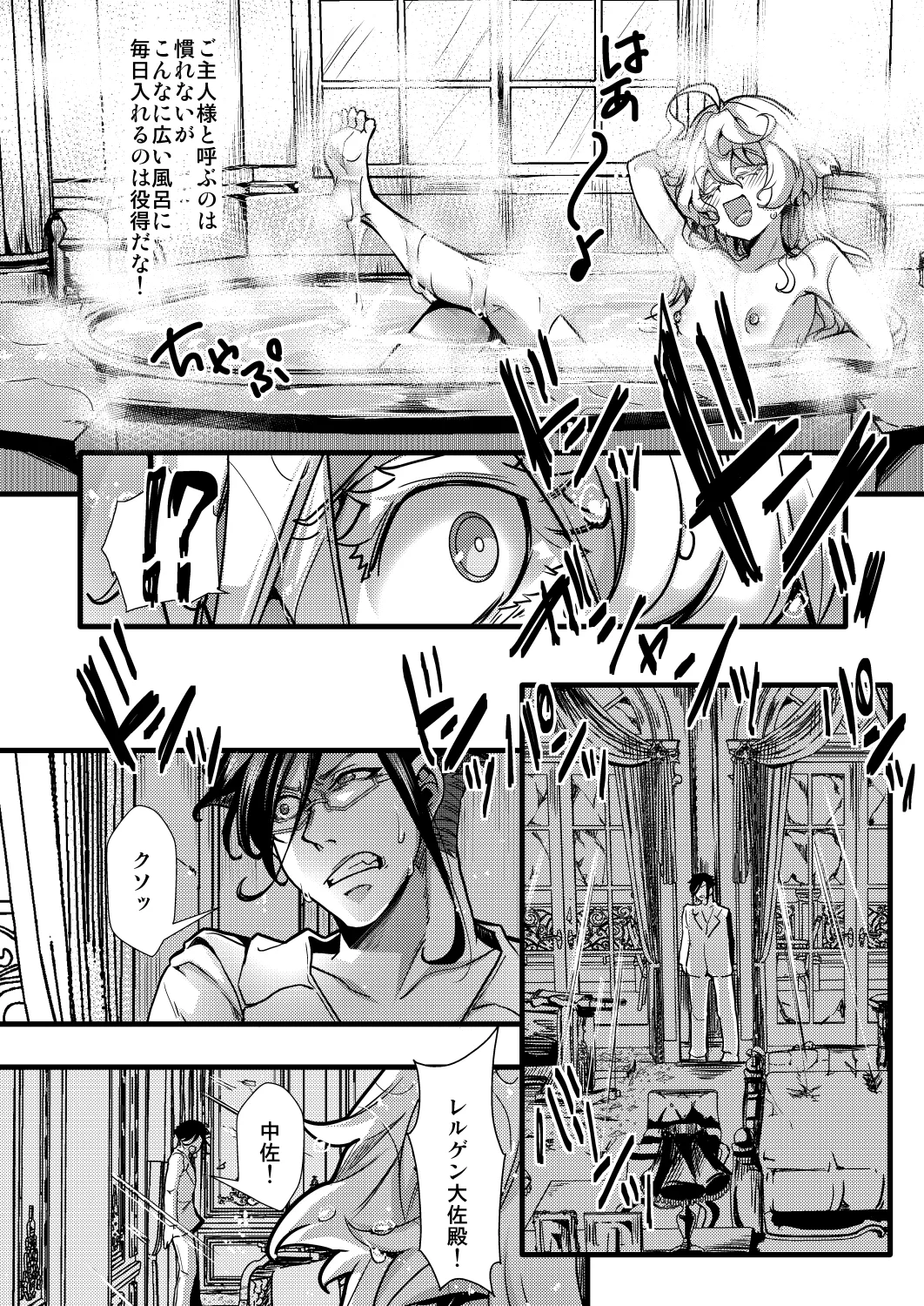 メイドちゃふの話 page 8 full