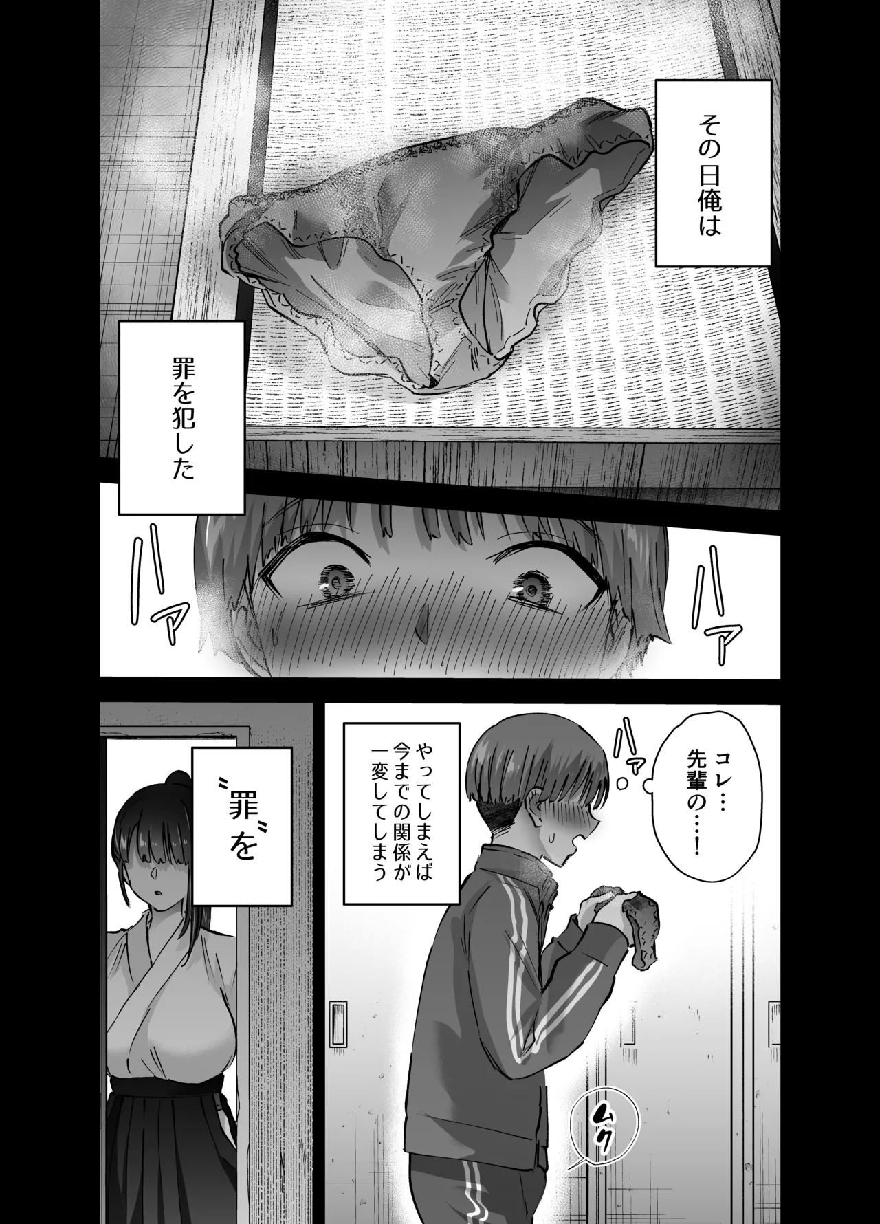 Jitsu wa Mutsuri Kyudo-bu no Senpai ga Ore ni Dake Ecchi o Shikakete Kuru! page 2 full