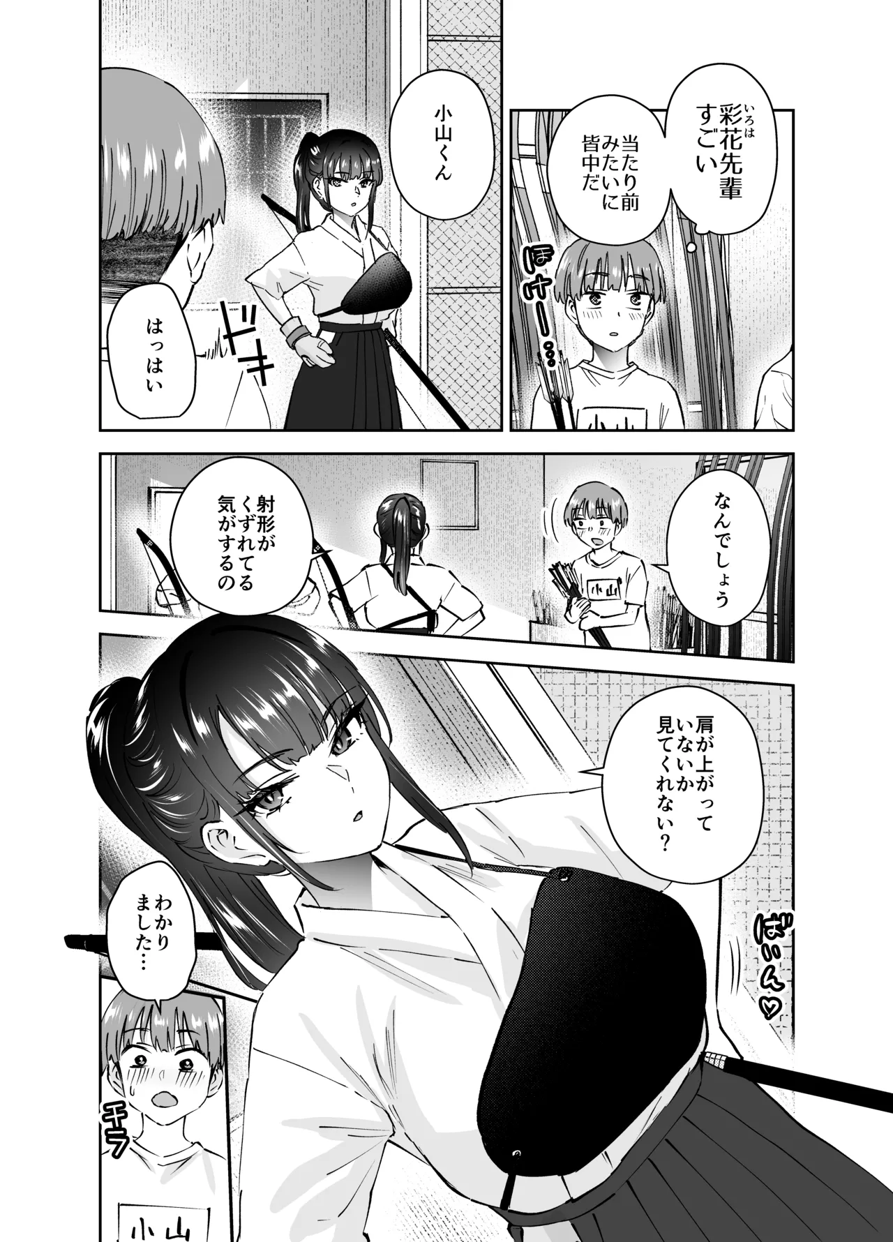 Jitsu wa Mutsuri Kyudo-bu no Senpai ga Ore ni Dake Ecchi o Shikakete Kuru! page 8 full