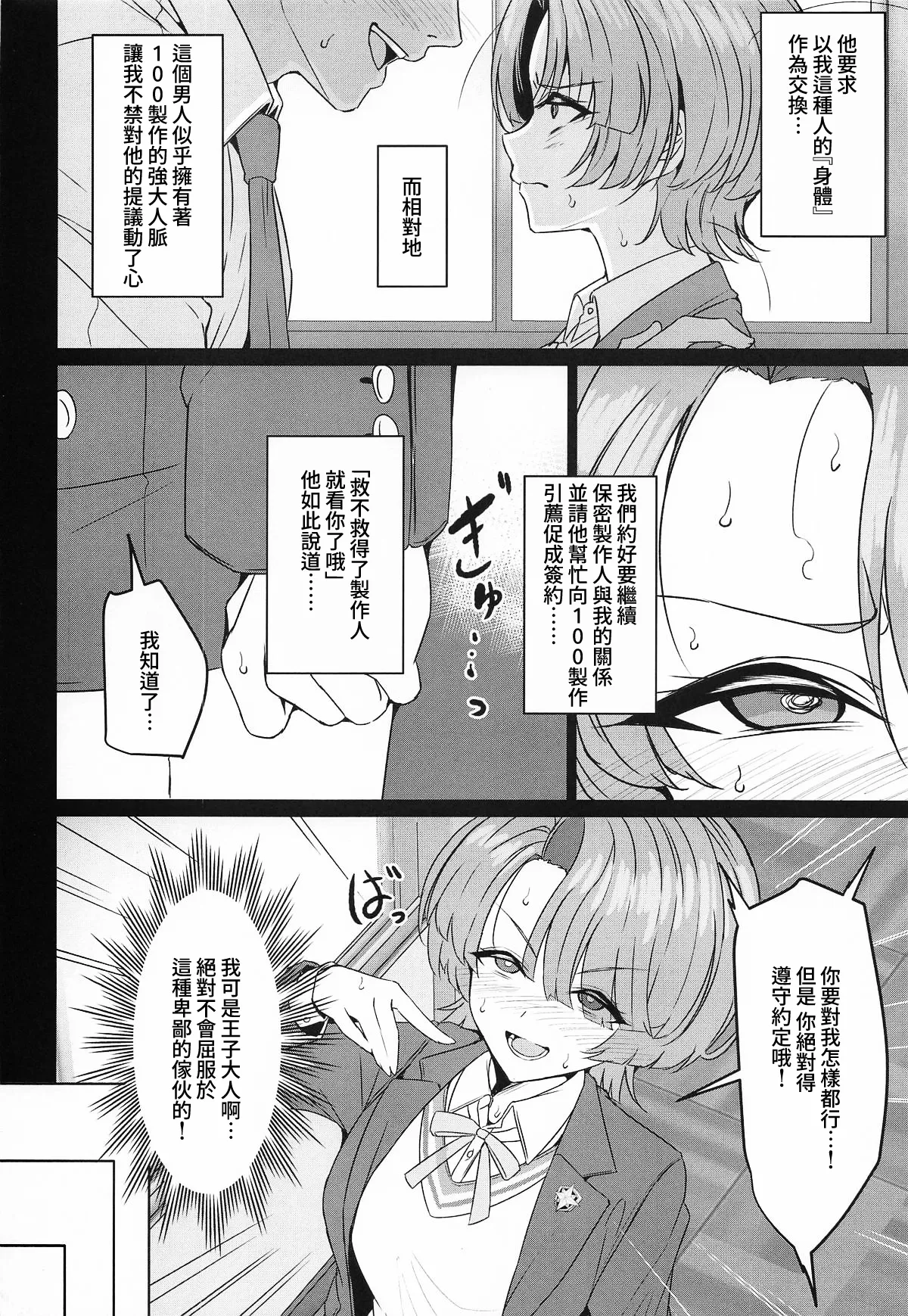 Arimura Mao wa, Oujisama♥ page 6 full