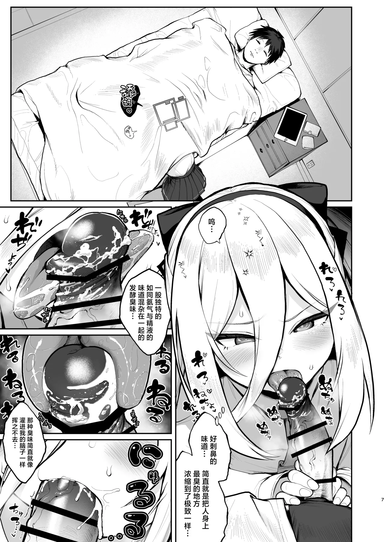 Tetsuya Ake, Suimin Chuu, Futon no Naka de Kei-chan ga... | 彻夜通宵、于睡梦中、被钻进被窝的凯伊酱偷摸… page 7 full