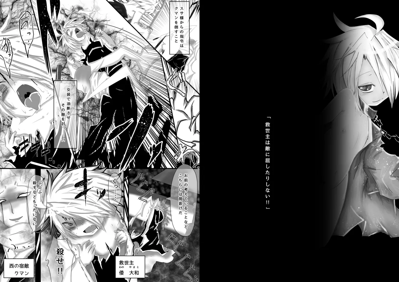 拙者が救世主だからってこの身を食い尽くしてやろうとか思わないよね?2 page 2 full