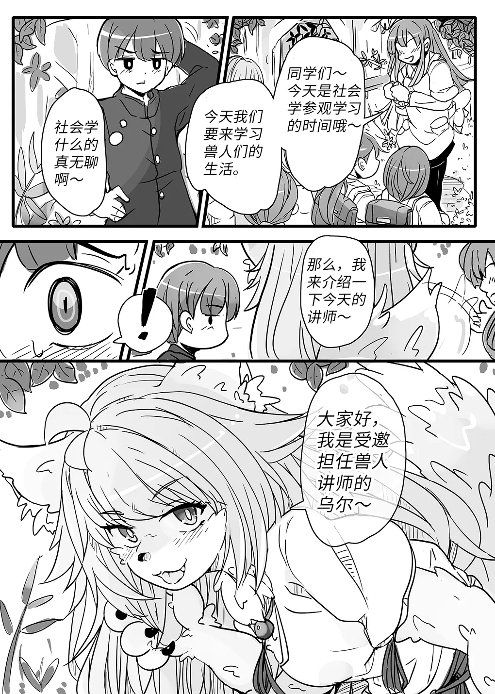 【amayadoriya】兽人生活的实地考察 page 1 full