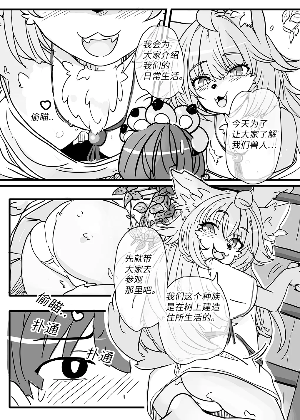 【amayadoriya】兽人生活的实地考察 page 2 full