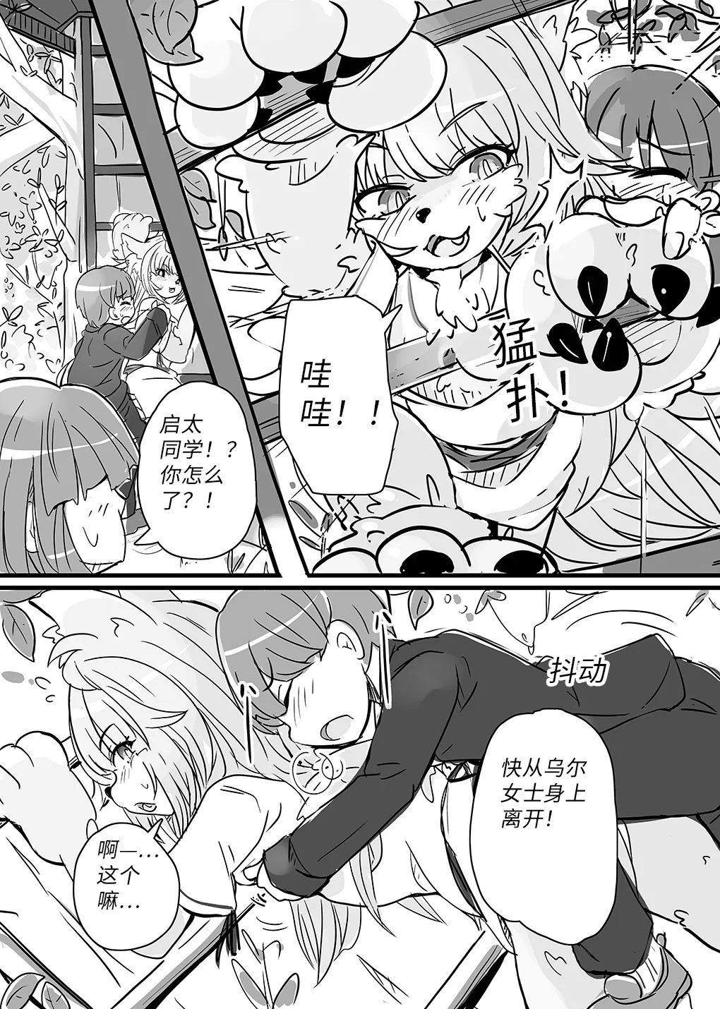 【amayadoriya】兽人生活的实地考察 page 3 full