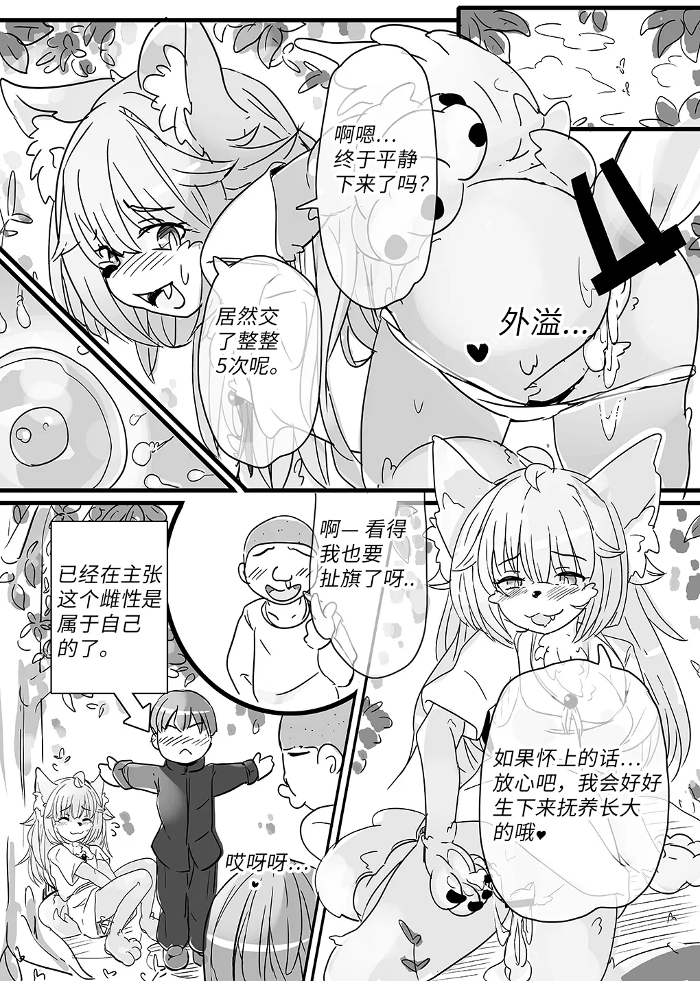 【amayadoriya】兽人生活的实地考察 page 6 full