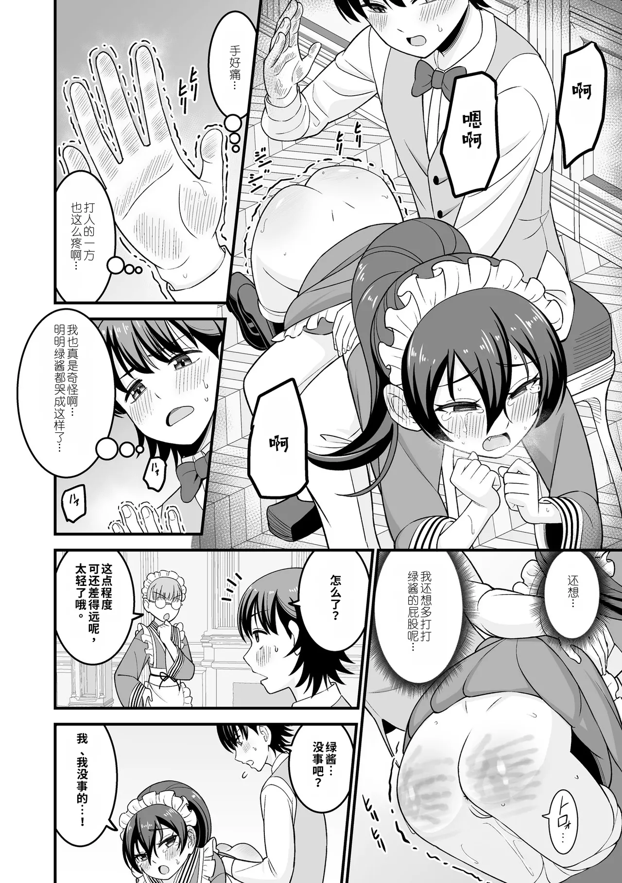 Kawaii Musume ni wa Oshioki Seyo! page 10 full