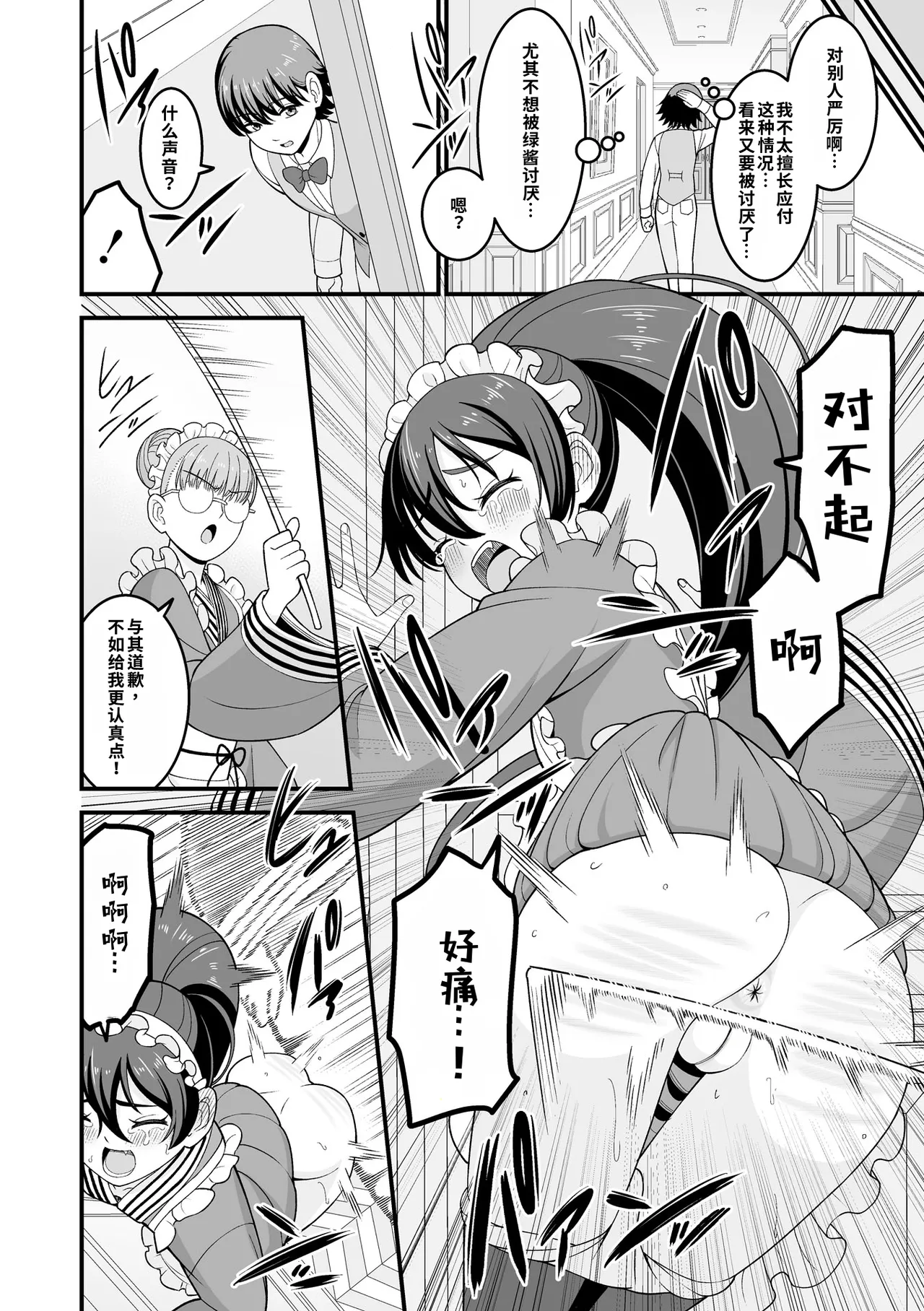 Kawaii Musume ni wa Oshioki Seyo! page 6 full