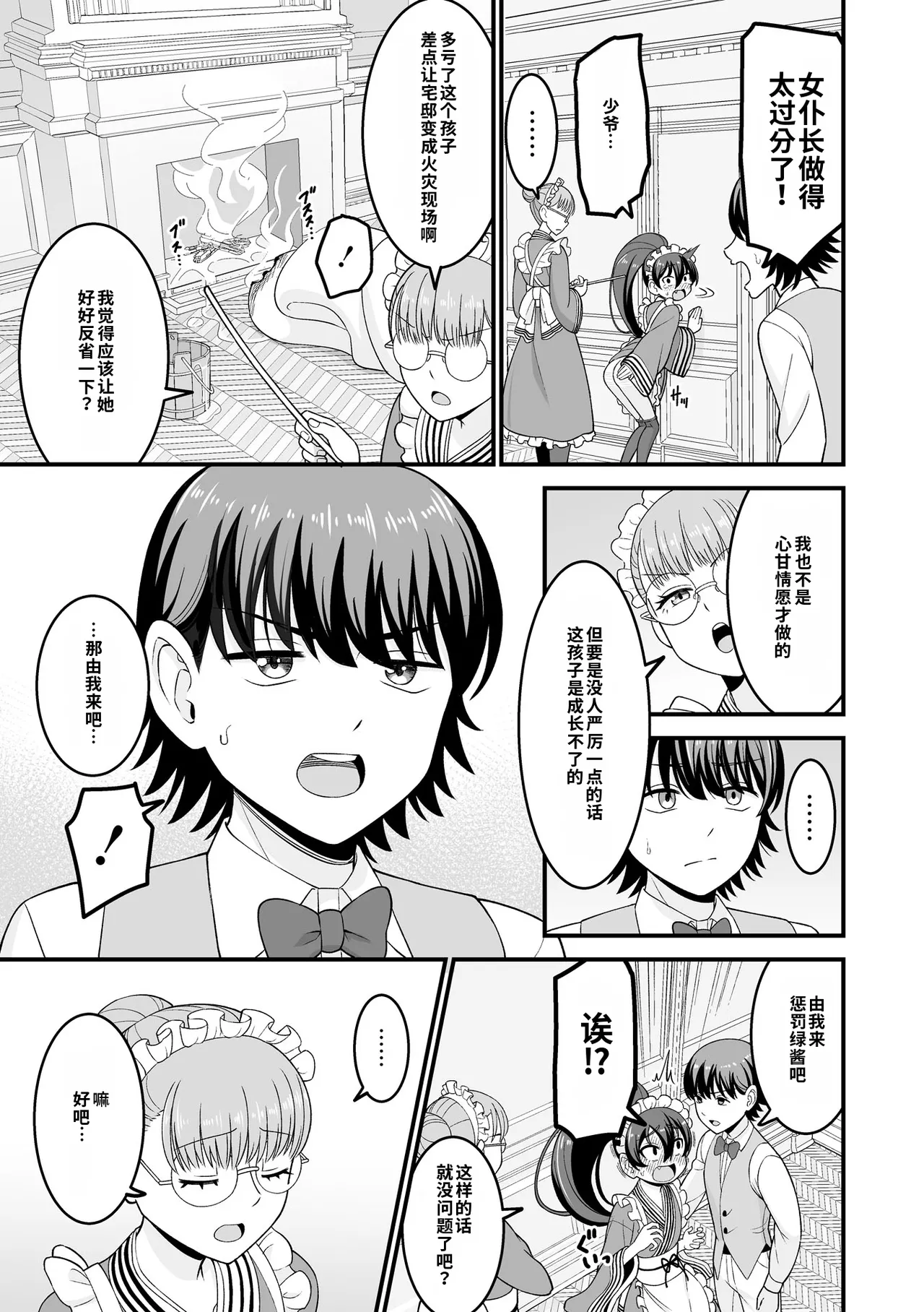 Kawaii Musume ni wa Oshioki Seyo! page 7 full