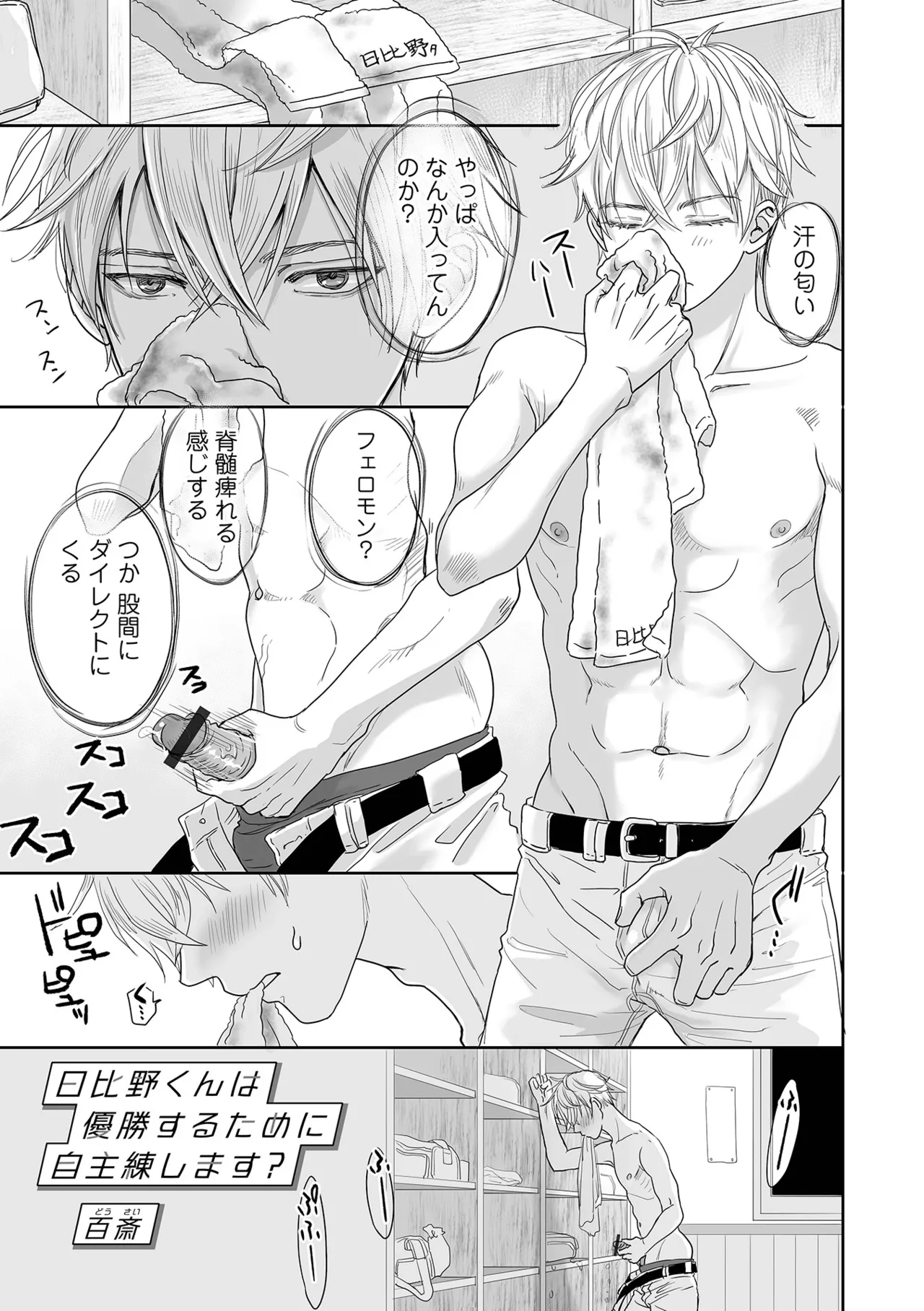 Otokonoko HEAVEN Vol. 66 page 3 full