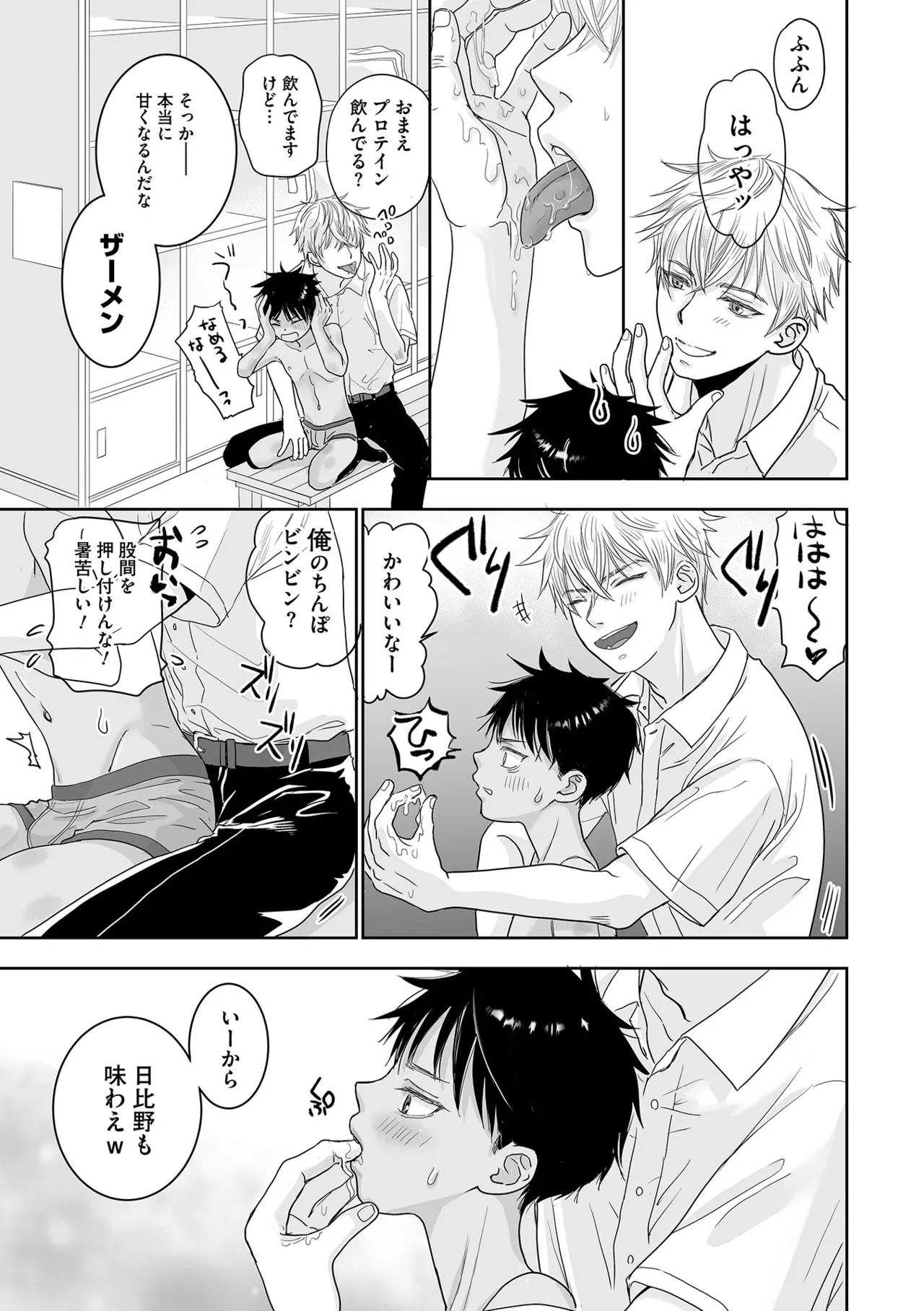 Otokonoko HEAVEN Vol. 66 page 9 full