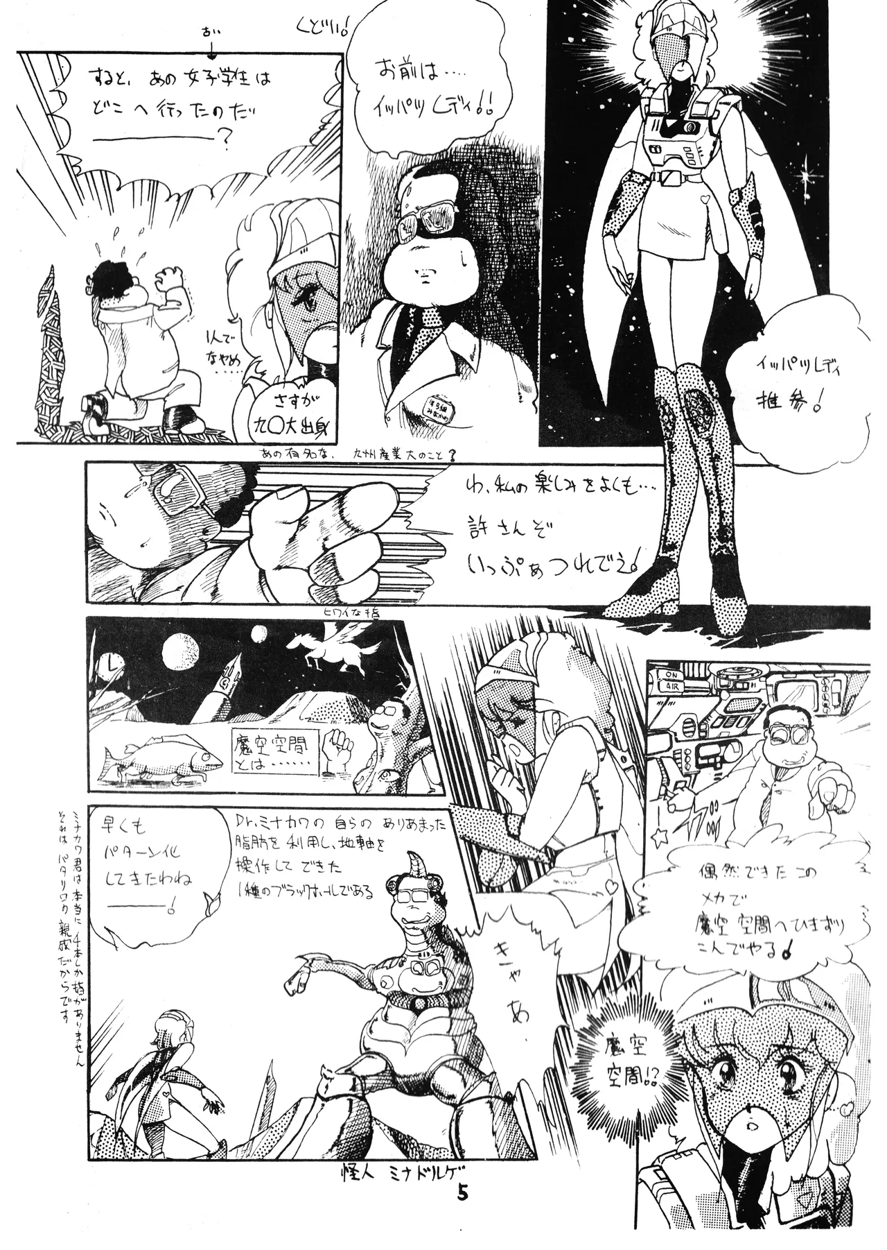 Gyakuten Ippatsu Esukēpu - ESCAPE - Vol. 1 page 7 full