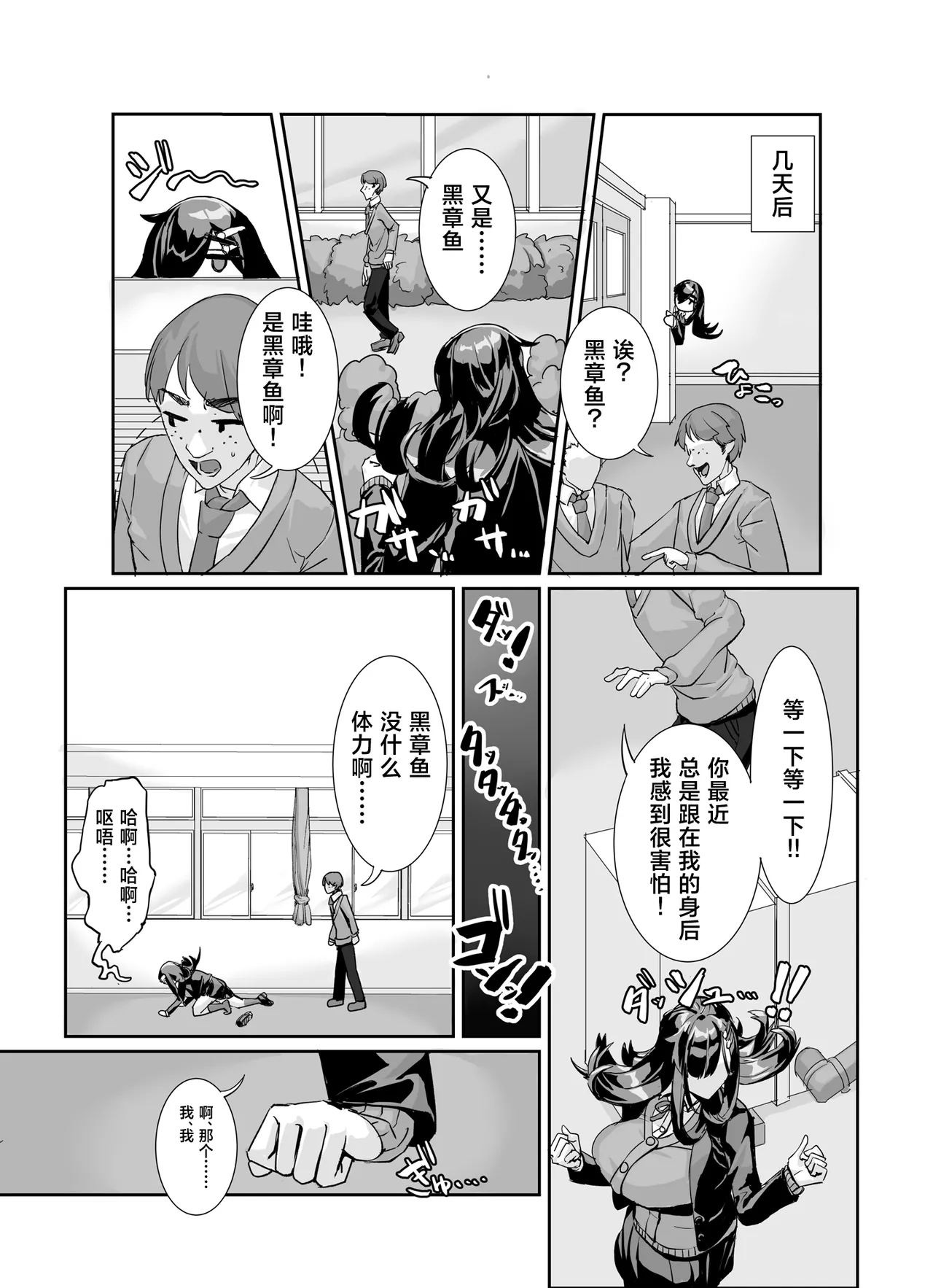 Muchimuchi InCha ni Sukareteru page 5 full