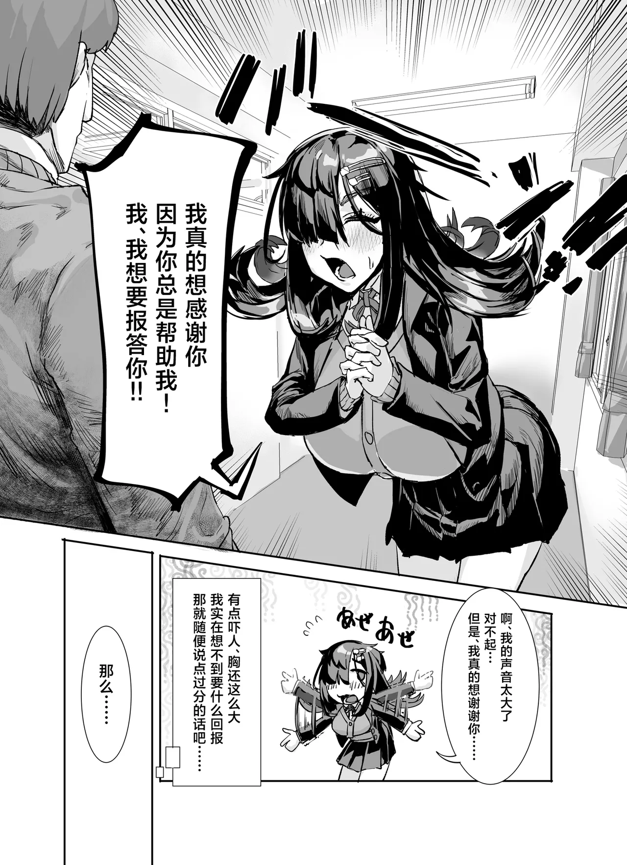 Muchimuchi InCha ni Sukareteru page 6 full