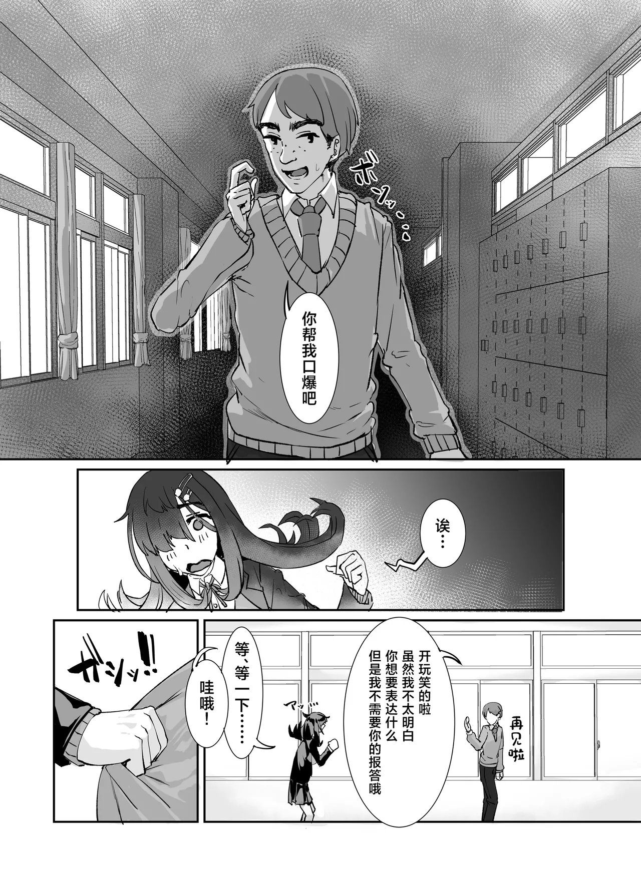 Muchimuchi InCha ni Sukareteru page 7 full