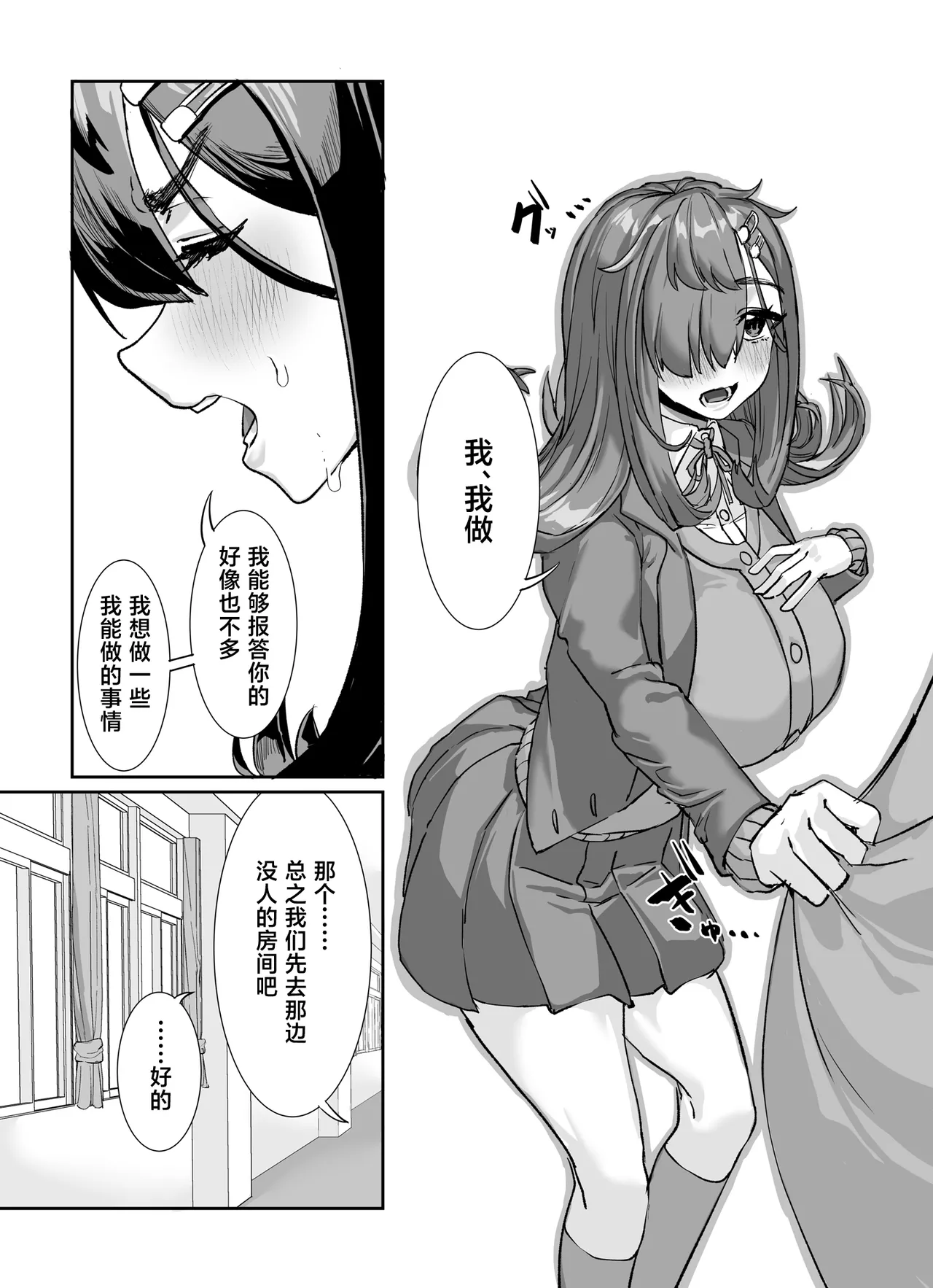 Muchimuchi InCha ni Sukareteru page 8 full
