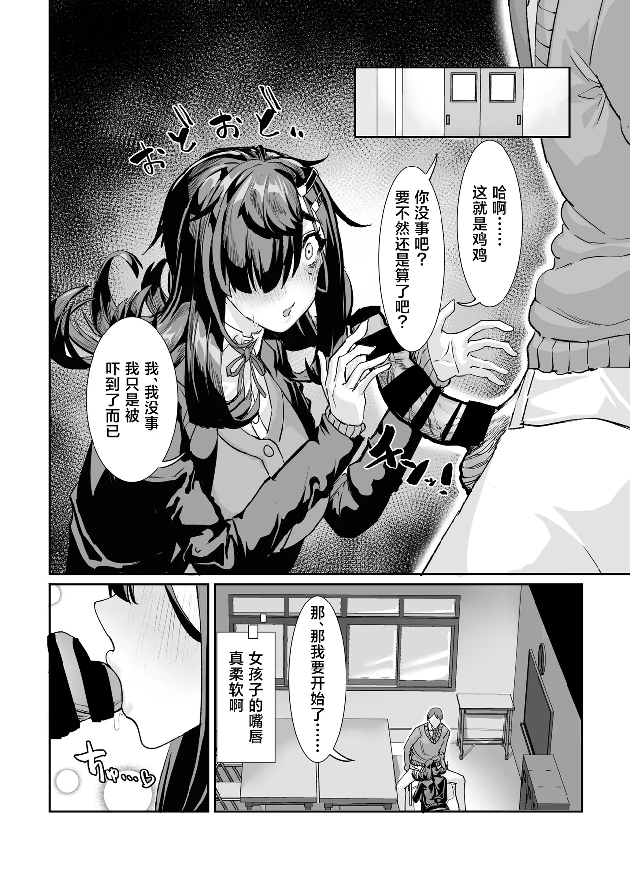 Muchimuchi InCha ni Sukareteru page 9 full