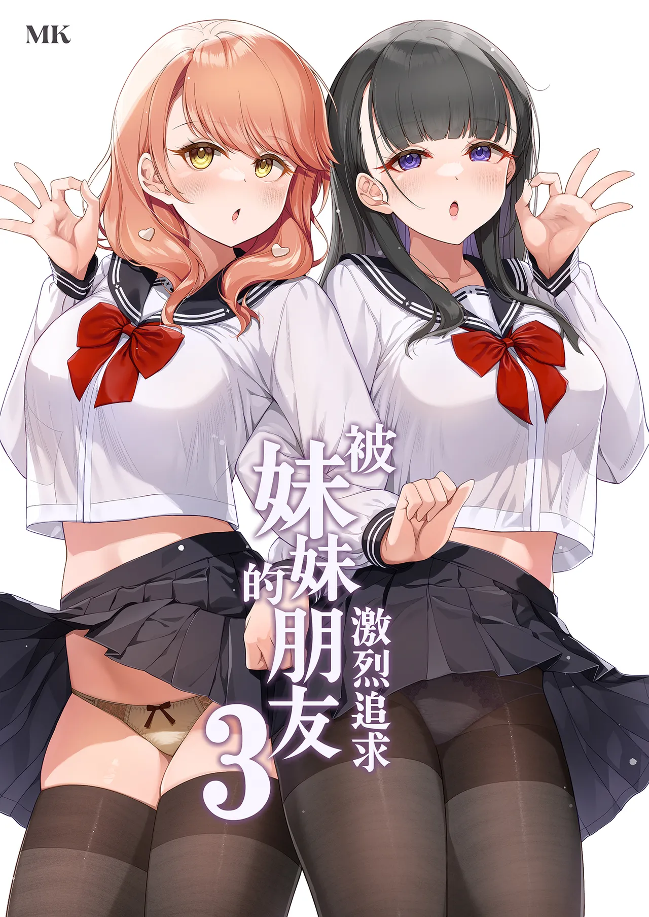 Imouto no Tomodachi ni Guigui Semerareru Hanashi 3 | 被妹妹的朋友激烈追求 3 page 2 full