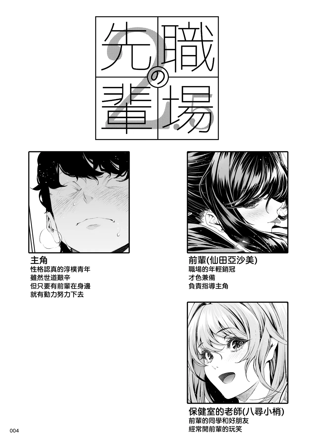 Shokuba no Senpai 2.5 | 職場前輩2.5 page 3 full
