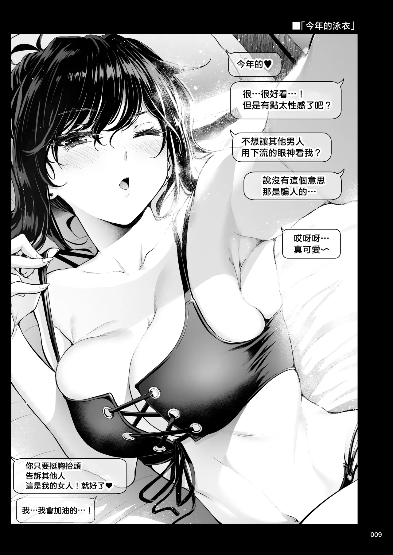 Shokuba no Senpai 2.5 | 職場前輩2.5 page 8 full