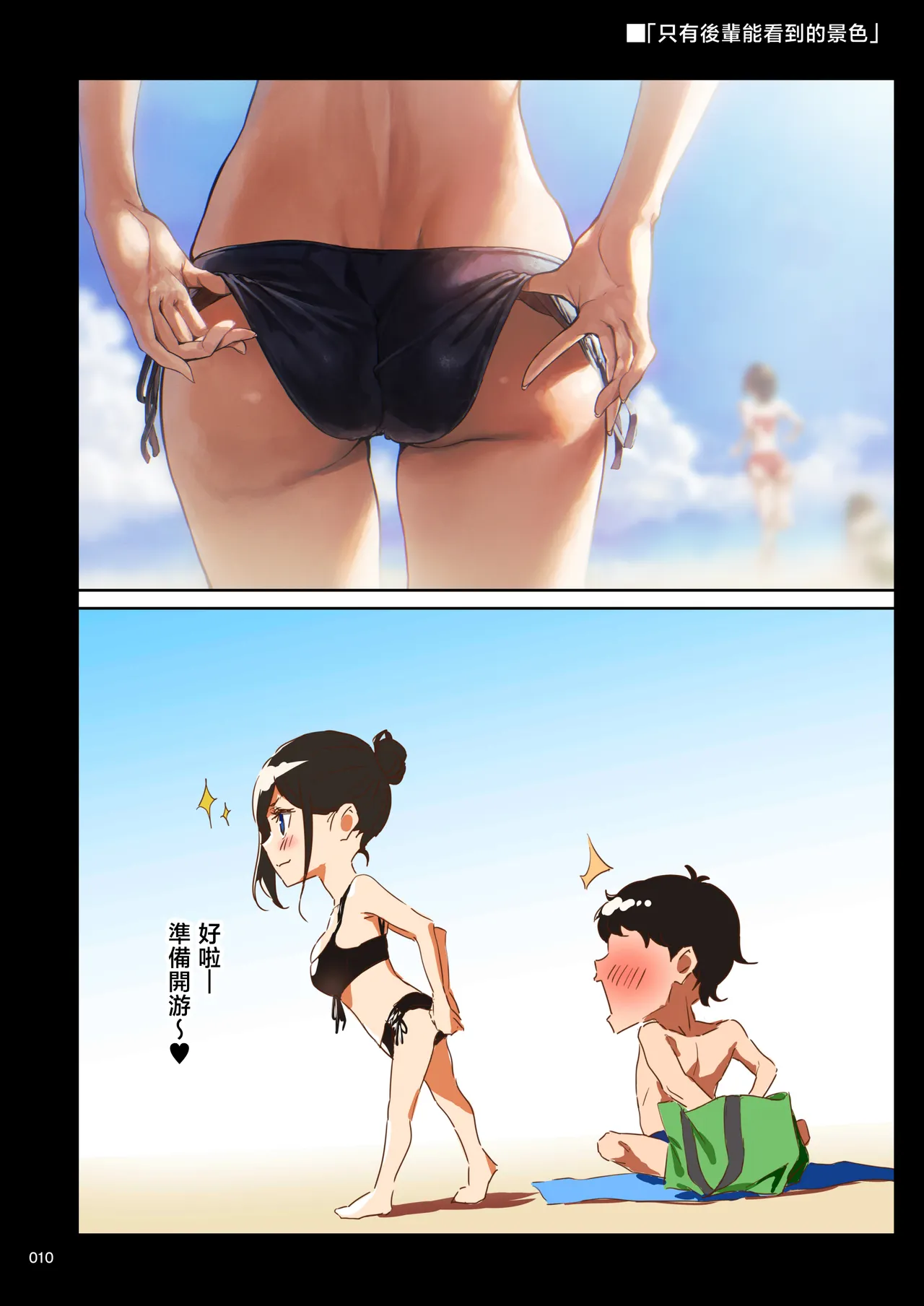 Shokuba no Senpai 2.5 | 職場前輩2.5 page 9 full