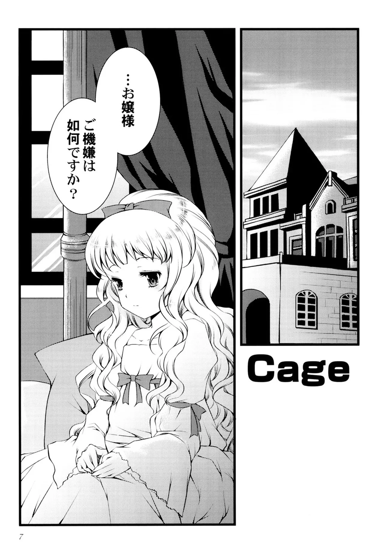 Naisho no Omajinai page 9 full