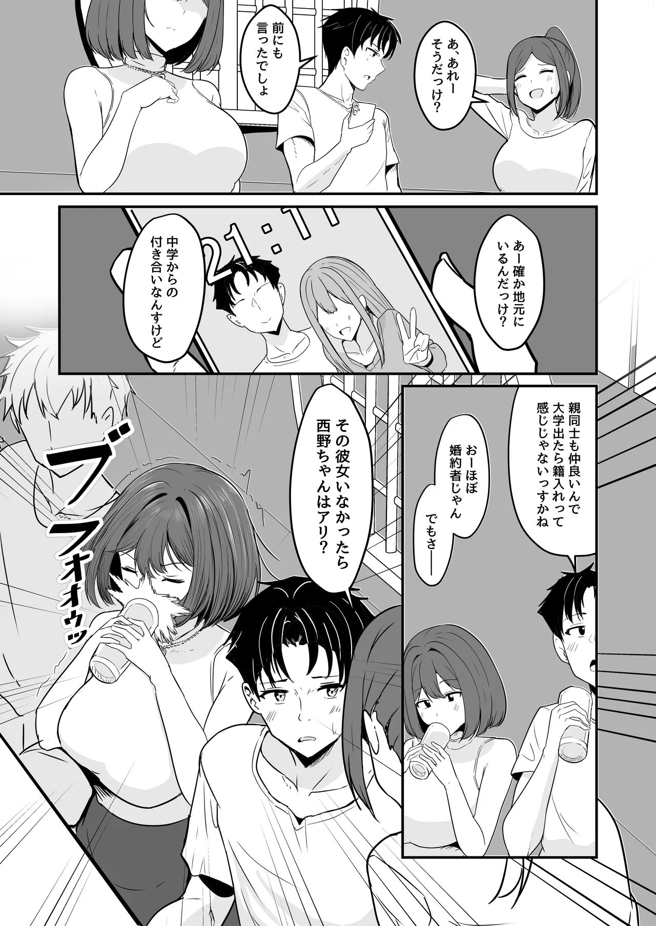わたし、2番目でもいいですから page 4 full