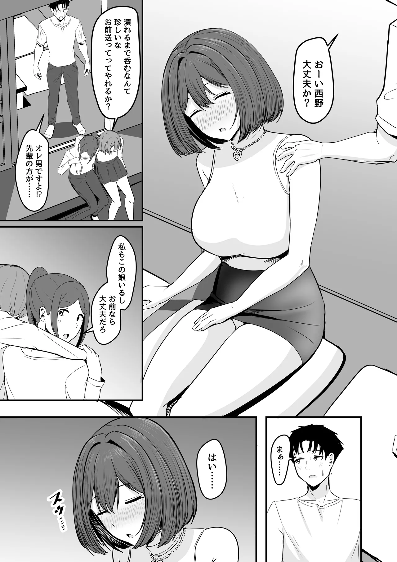 わたし、2番目でもいいですから page 6 full