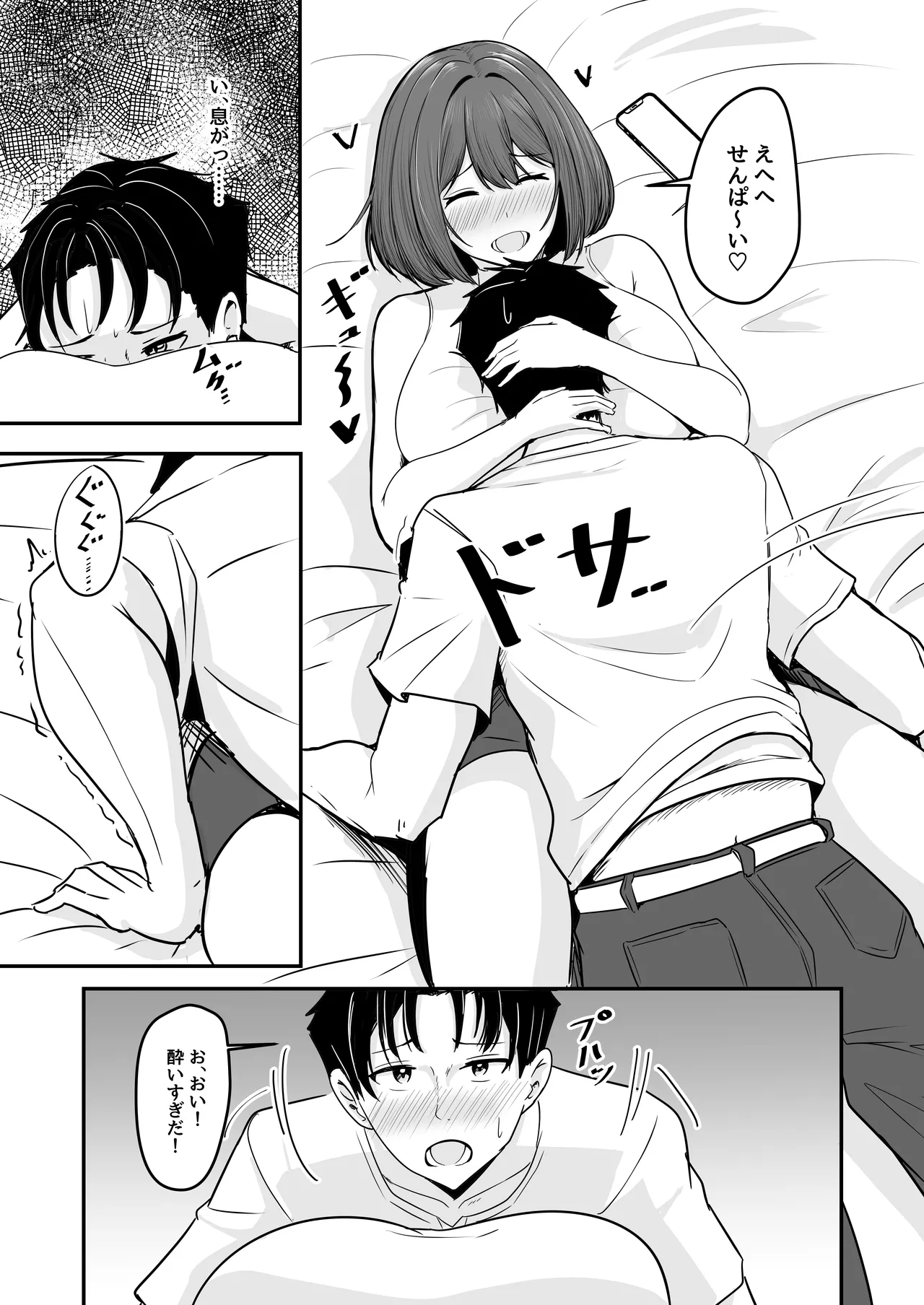 わたし、2番目でもいいですから page 8 full