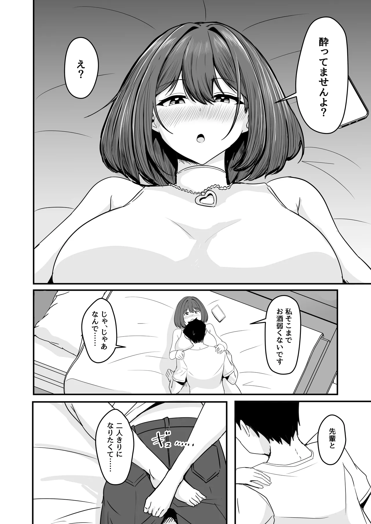 わたし、2番目でもいいですから page 9 full