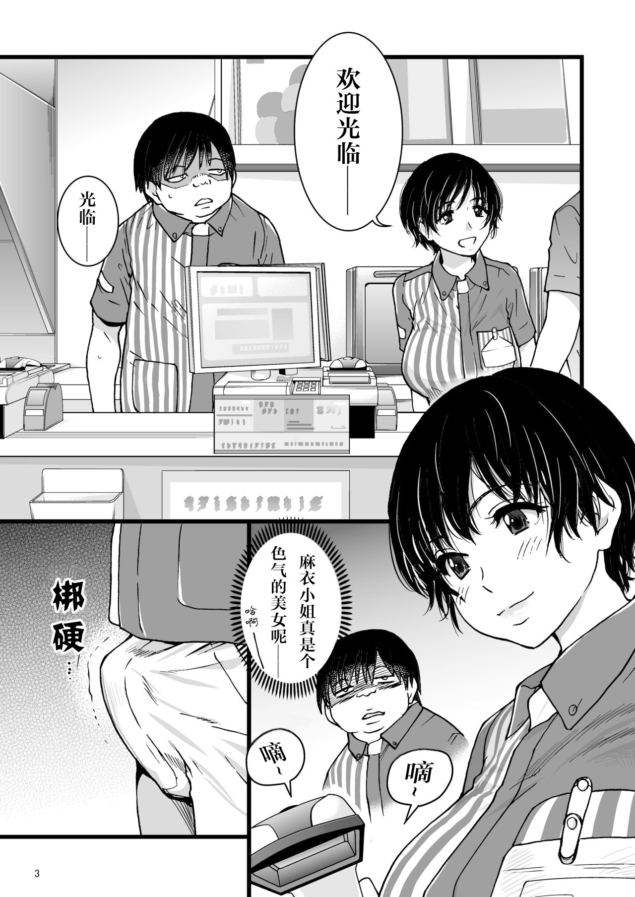 Hitozuma Saimin Conveni Nikubenki page 2 full