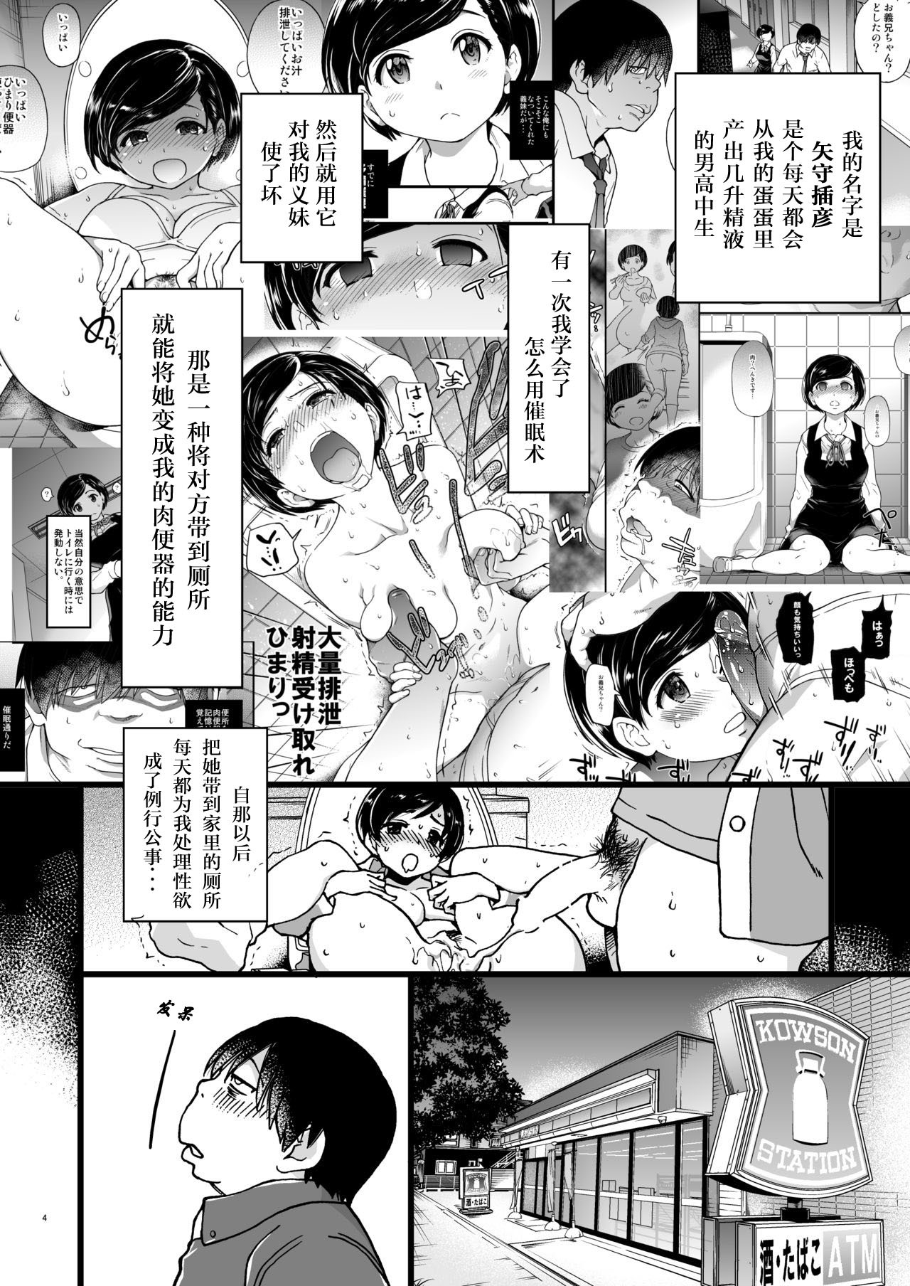 Hitozuma Saimin Conveni Nikubenki page 3 full