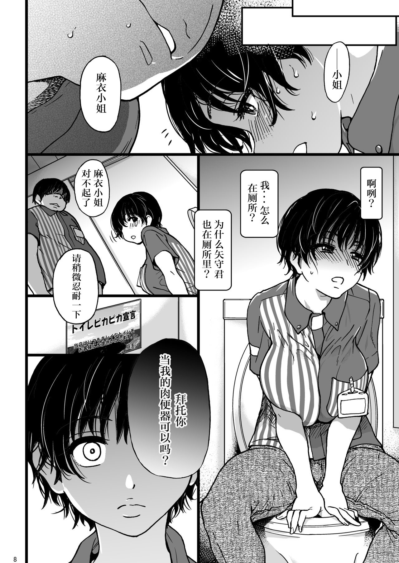 Hitozuma Saimin Conveni Nikubenki page 7 full
