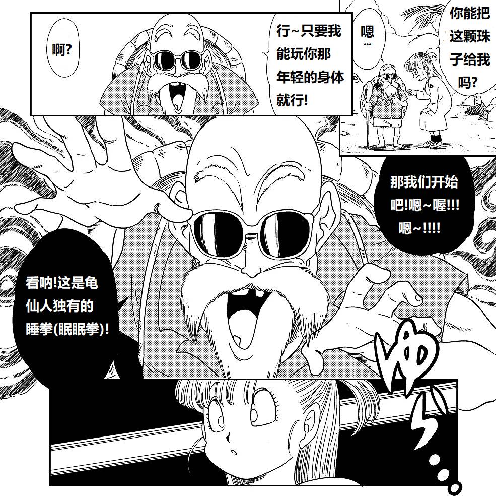 Grandpa Kame's Mysterious Hypnosis Adventure - Volume 1  龟仙人摩诃不思议的睡眠拳 卷一 page 2 full